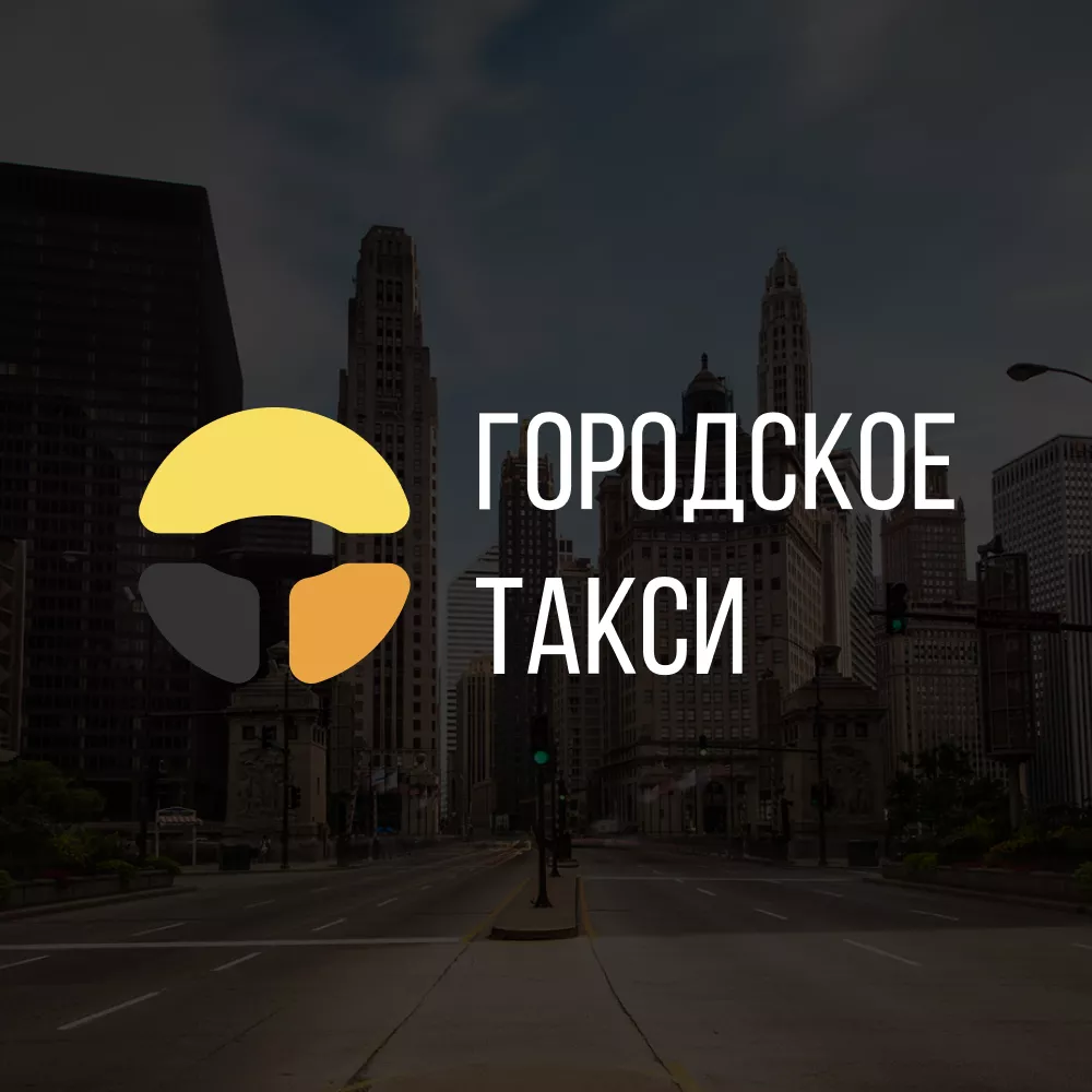 Разработка сайта службы «Городского такси» в Енисейске