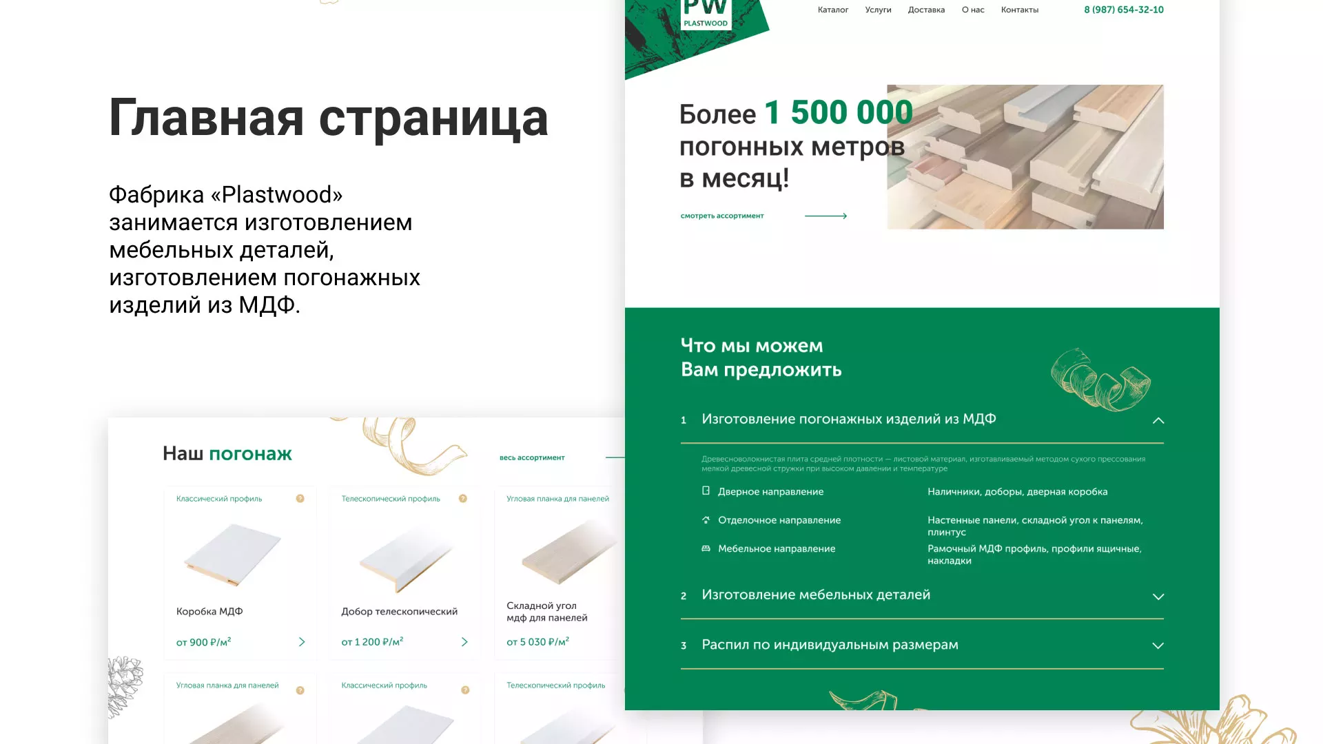 Разработка айдентики и сайта компании «Plastwood» в Енисейске