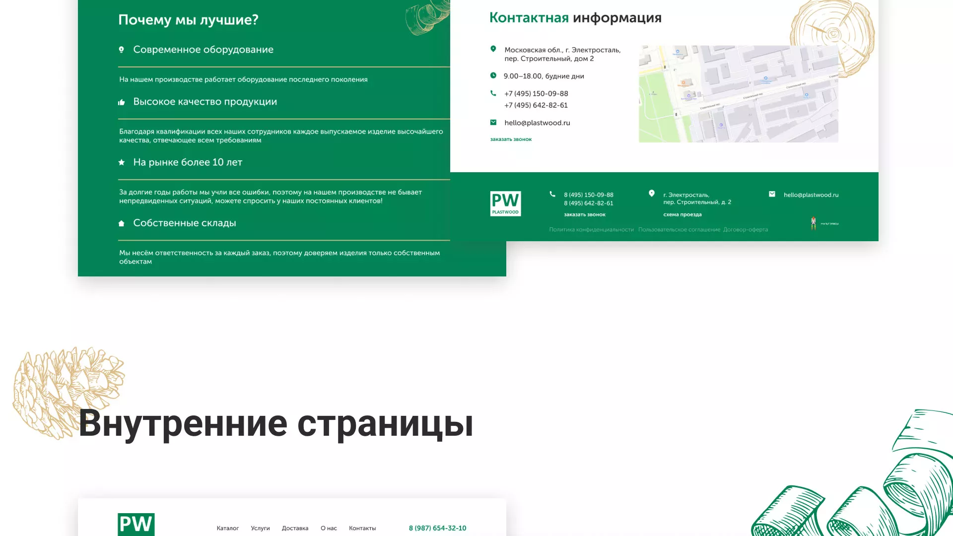 Разработка айдентики и сайта компании «Plastwood» в Енисейске