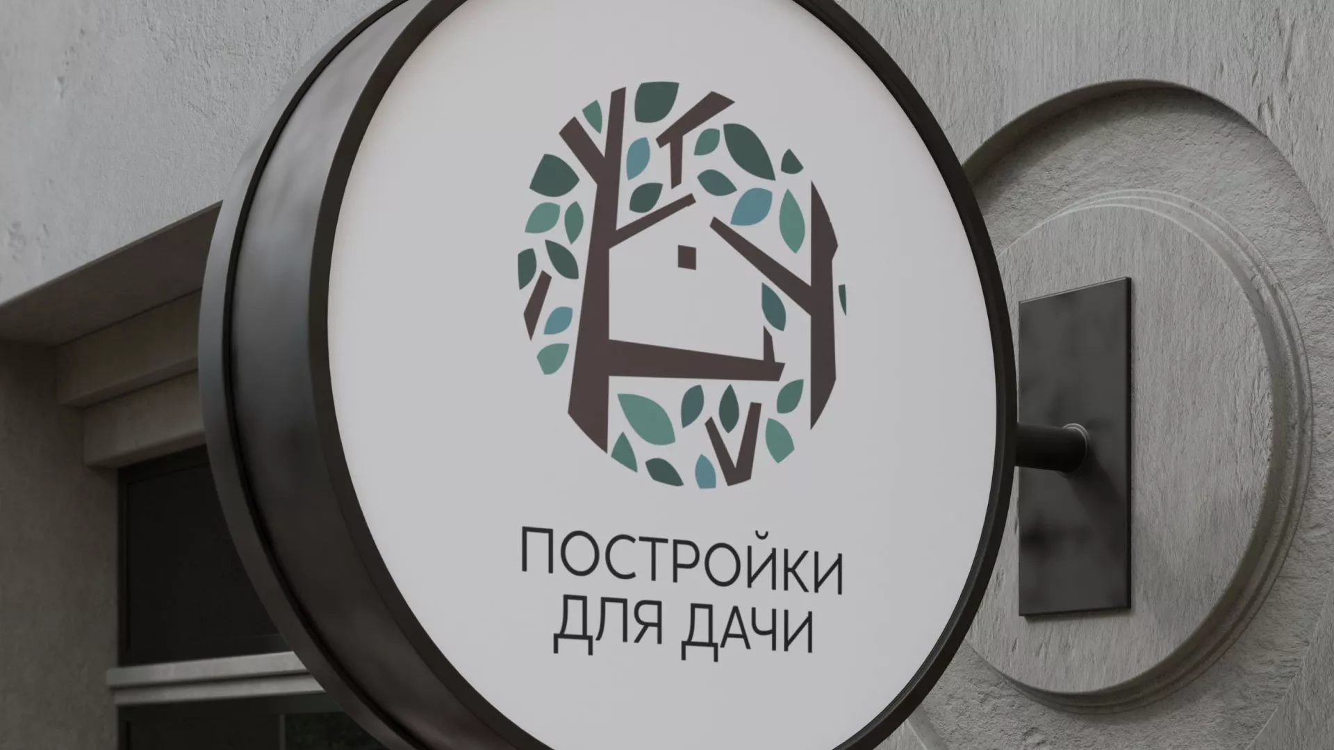 Создание логотипа компании «Постройки для дачи» в Енисейске