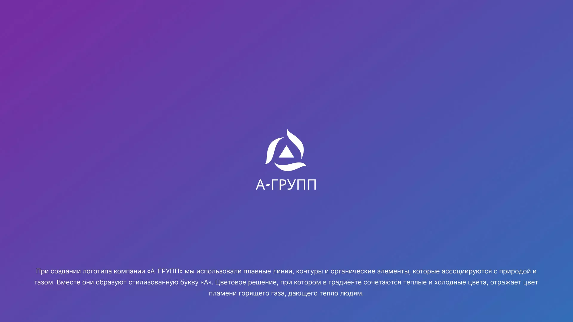 Создание логотипа компании «А-ГРУПП» в Енисейске