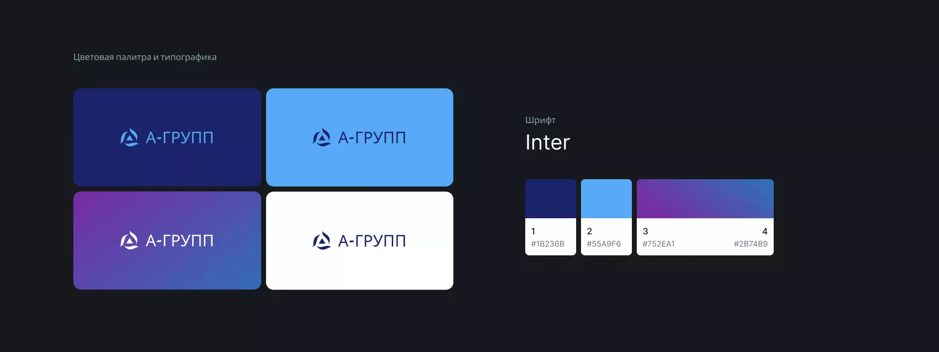 Создание логотипа компании «А-ГРУПП» в Енисейске