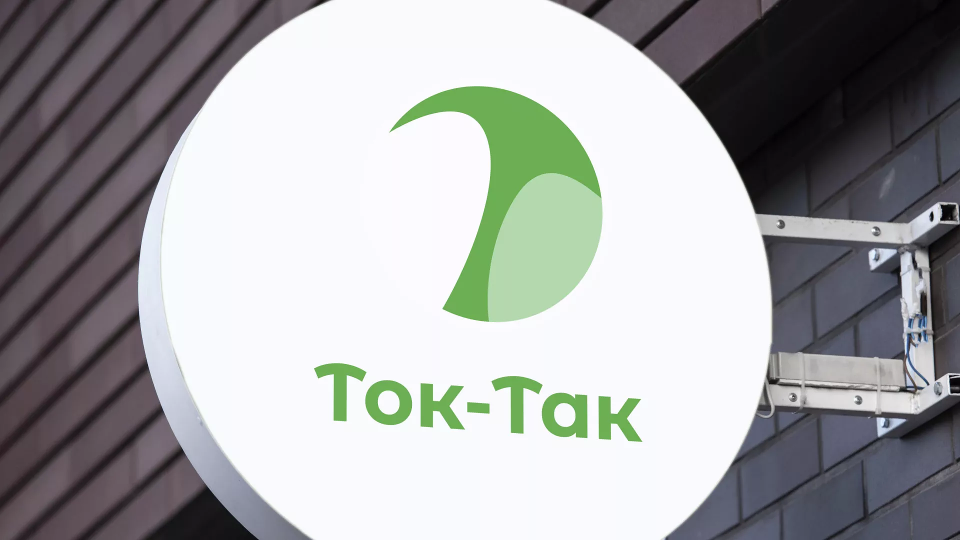 Разработка логотипа аутсорсинговой компании «Ток-Так» в Енисейске