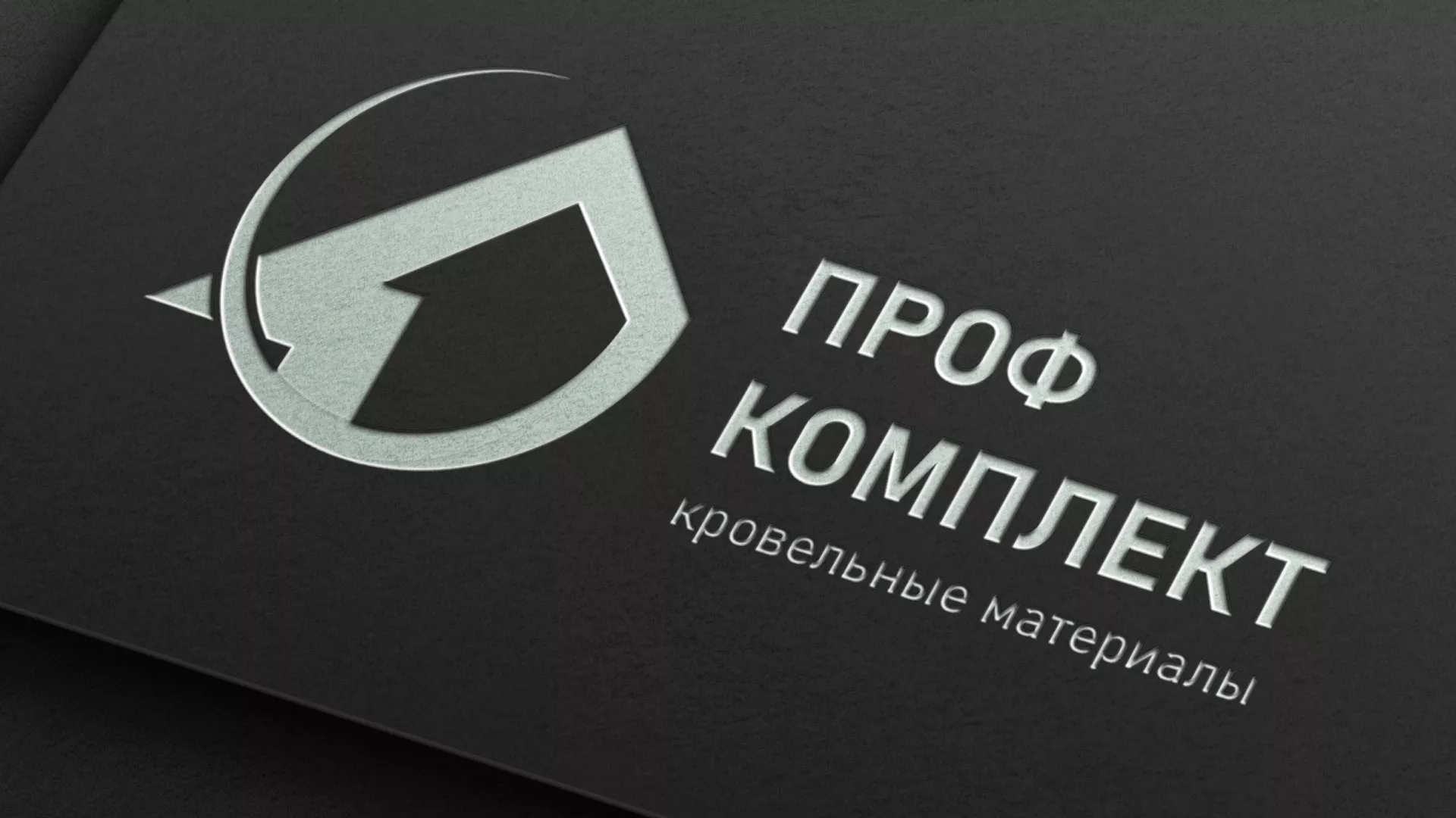 Разработка логотипа компании «Проф Комплект» в Енисейске