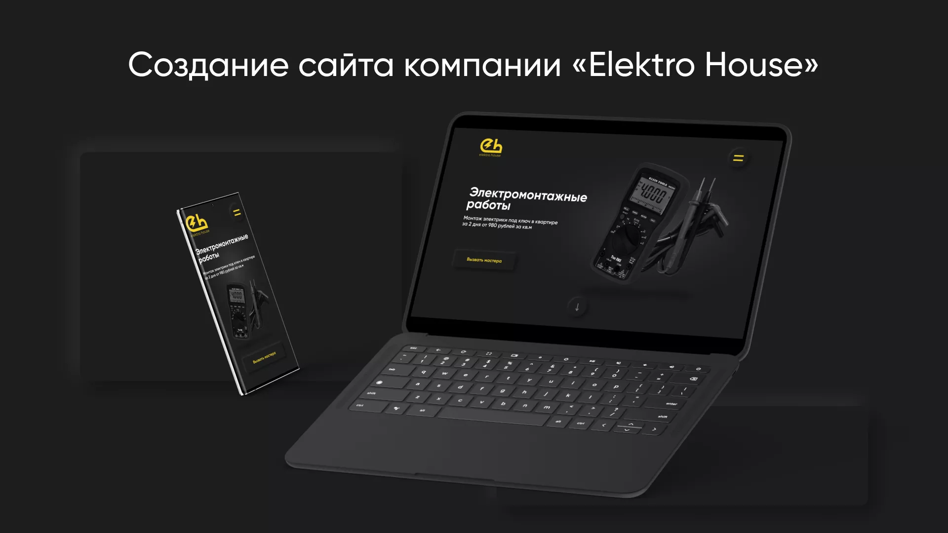 Создание сайта компании «Elektro House» в Енисейске