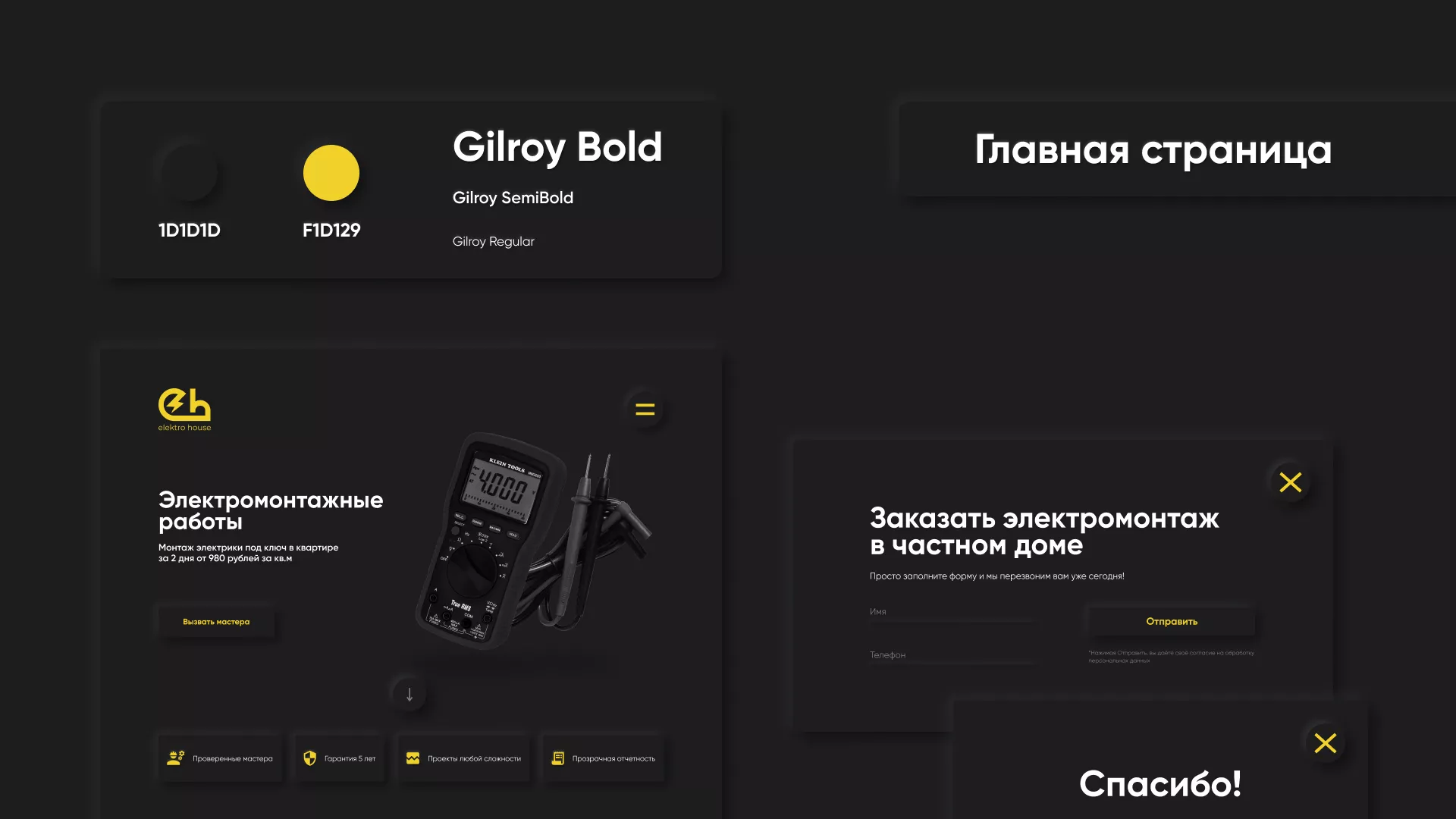 Создание сайта компании «Elektro House» в Енисейске