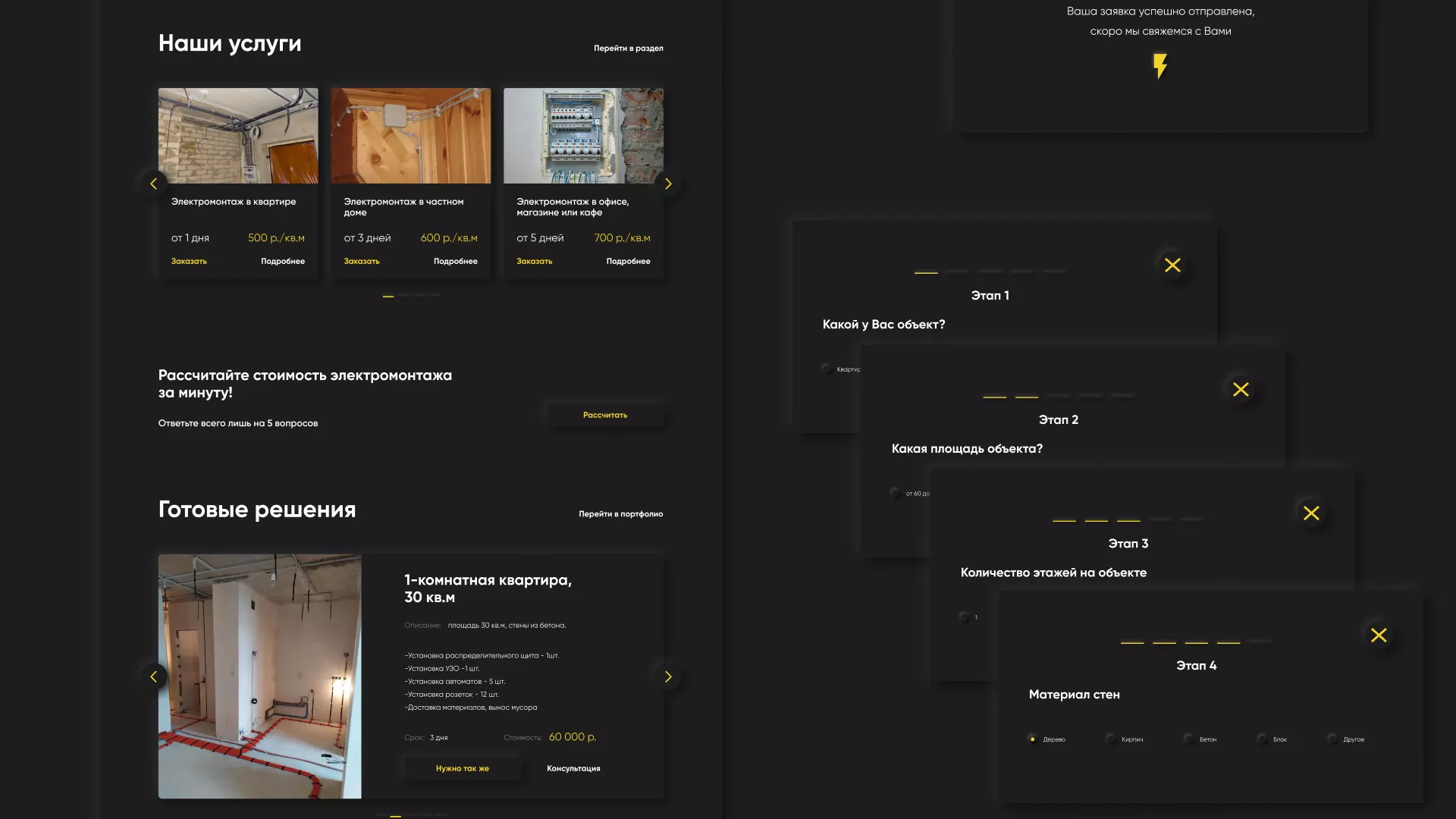 Создание сайта компании «Elektro House» в Енисейске
