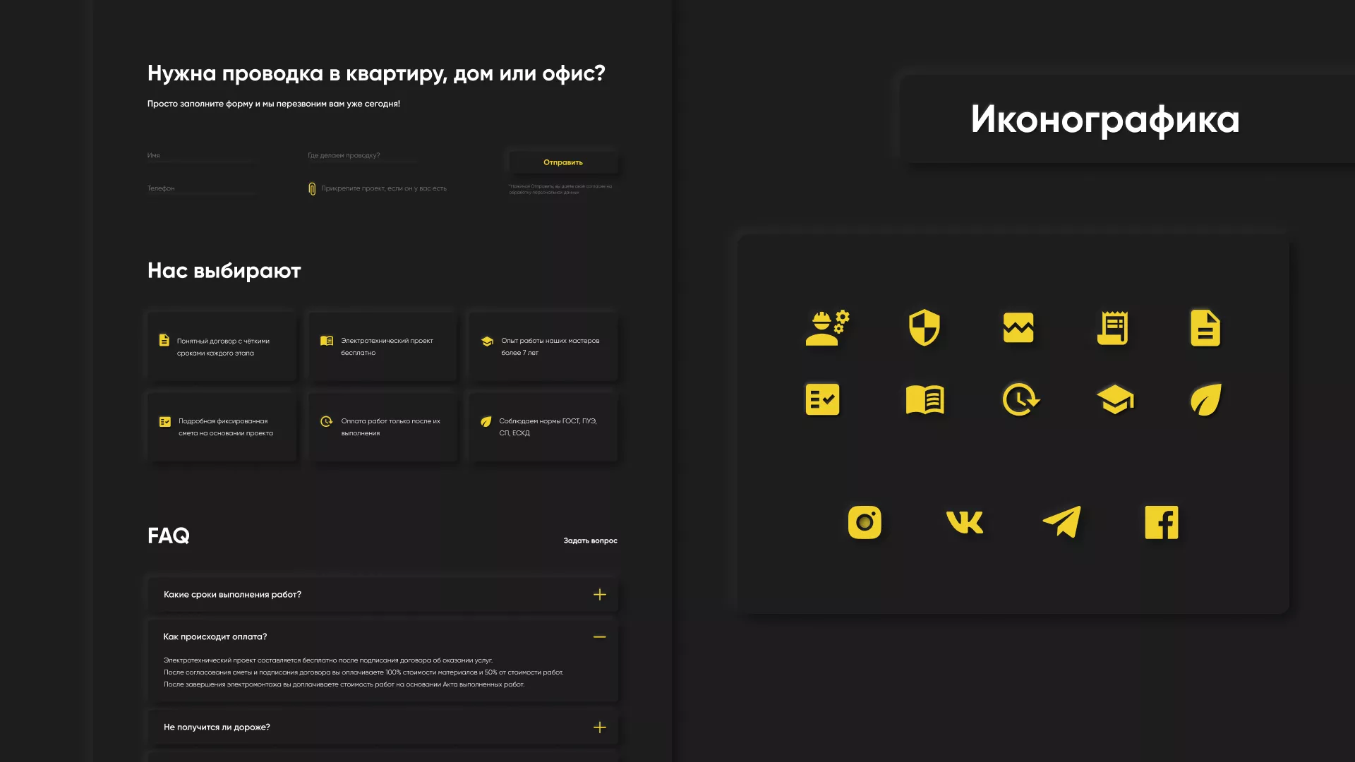 Создание сайта компании «Elektro House» в Енисейске