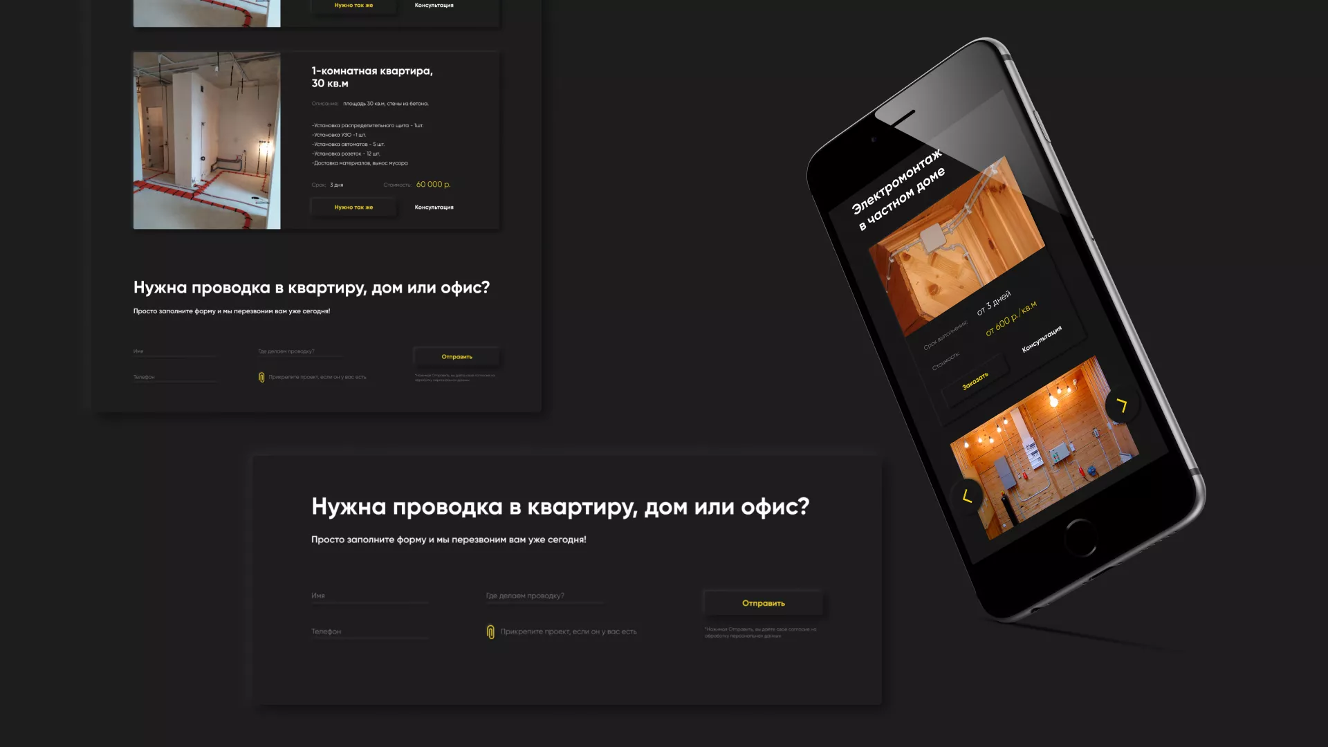 Создание сайта компании «Elektro House» в Енисейске