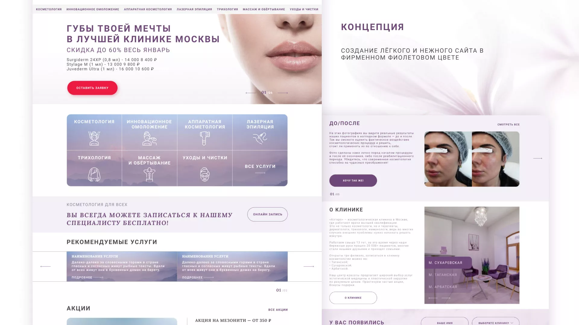 Создание сайта сети клиник эстетической косметологии «Алтеро» в Енисейске