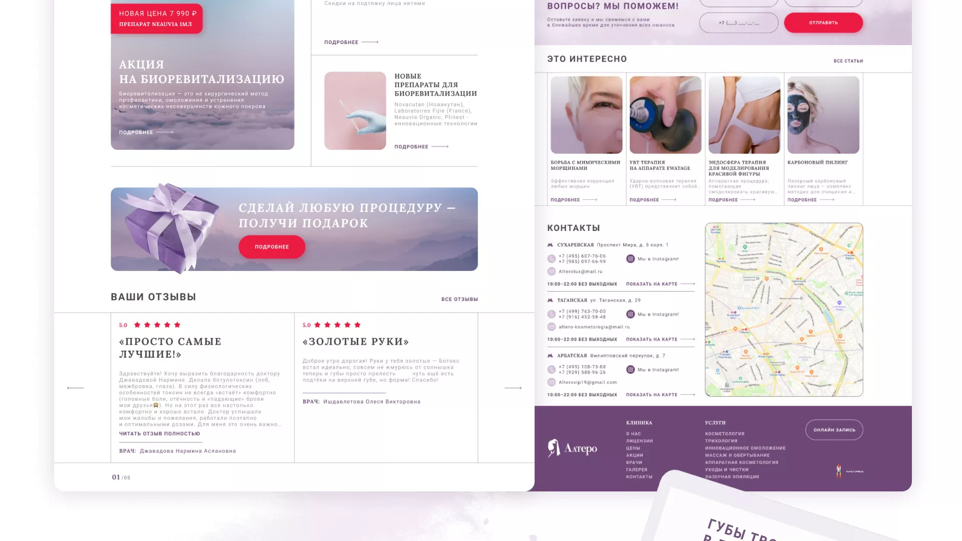 Создание сайта сети клиник эстетической косметологии «Алтеро» в Енисейске