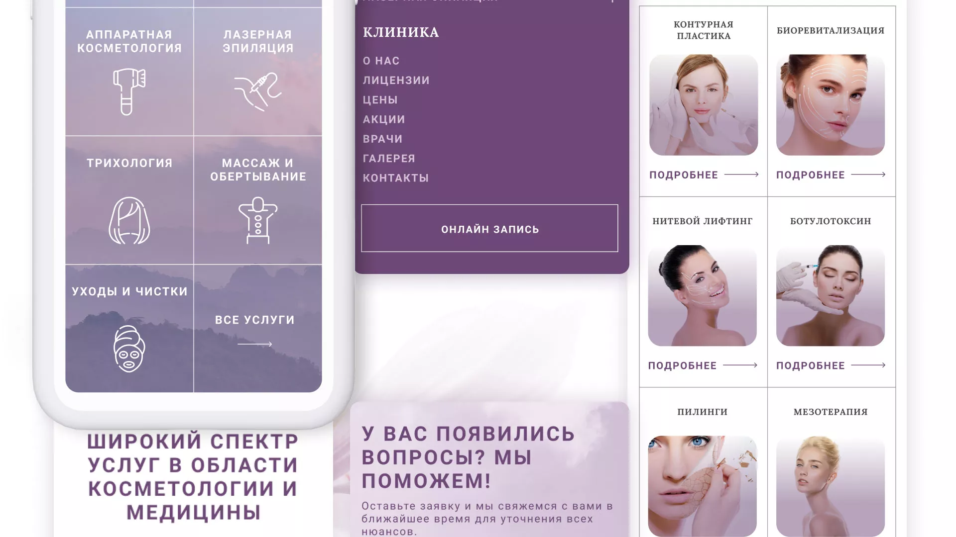 Создание сайта сети клиник эстетической косметологии «Алтеро» в Енисейске