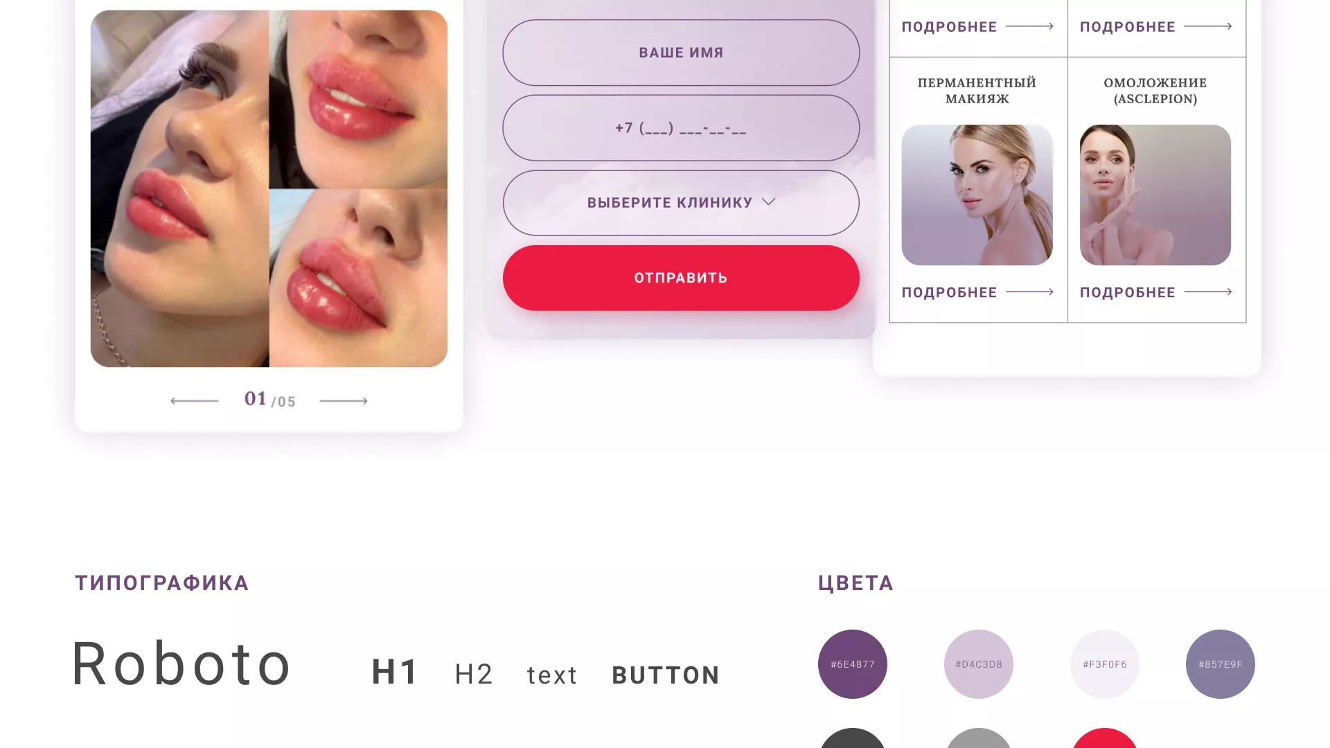 Создание сайта сети клиник эстетической косметологии «Алтеро» в Енисейске