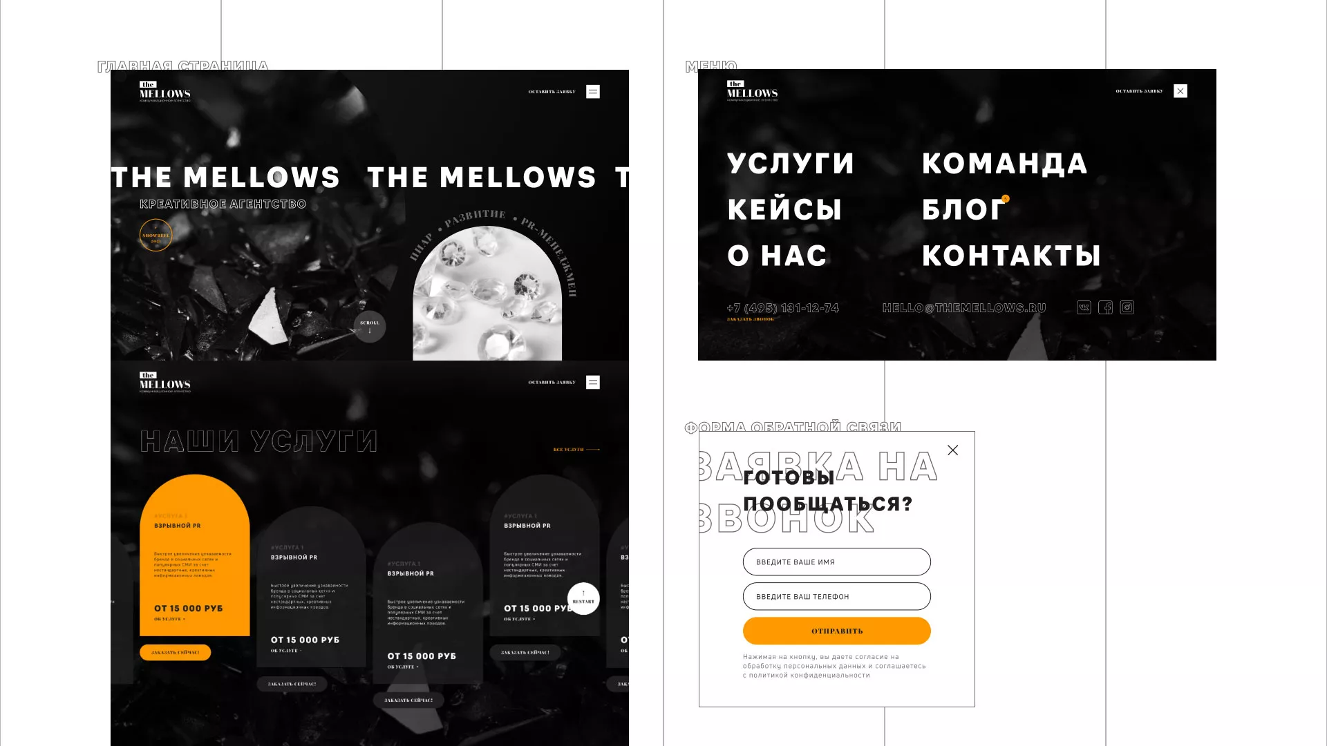 Разработка сайта креативного агентства «The Mellows» в Енисейске