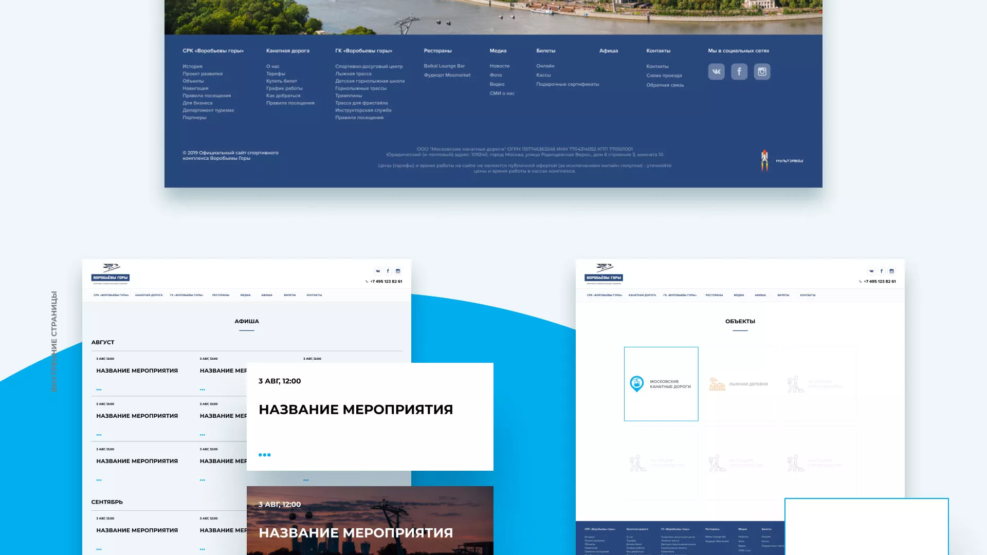 Разработка сайта в Енисейске для спортивно-развлекательного комплекса «Воробьёвы горы»