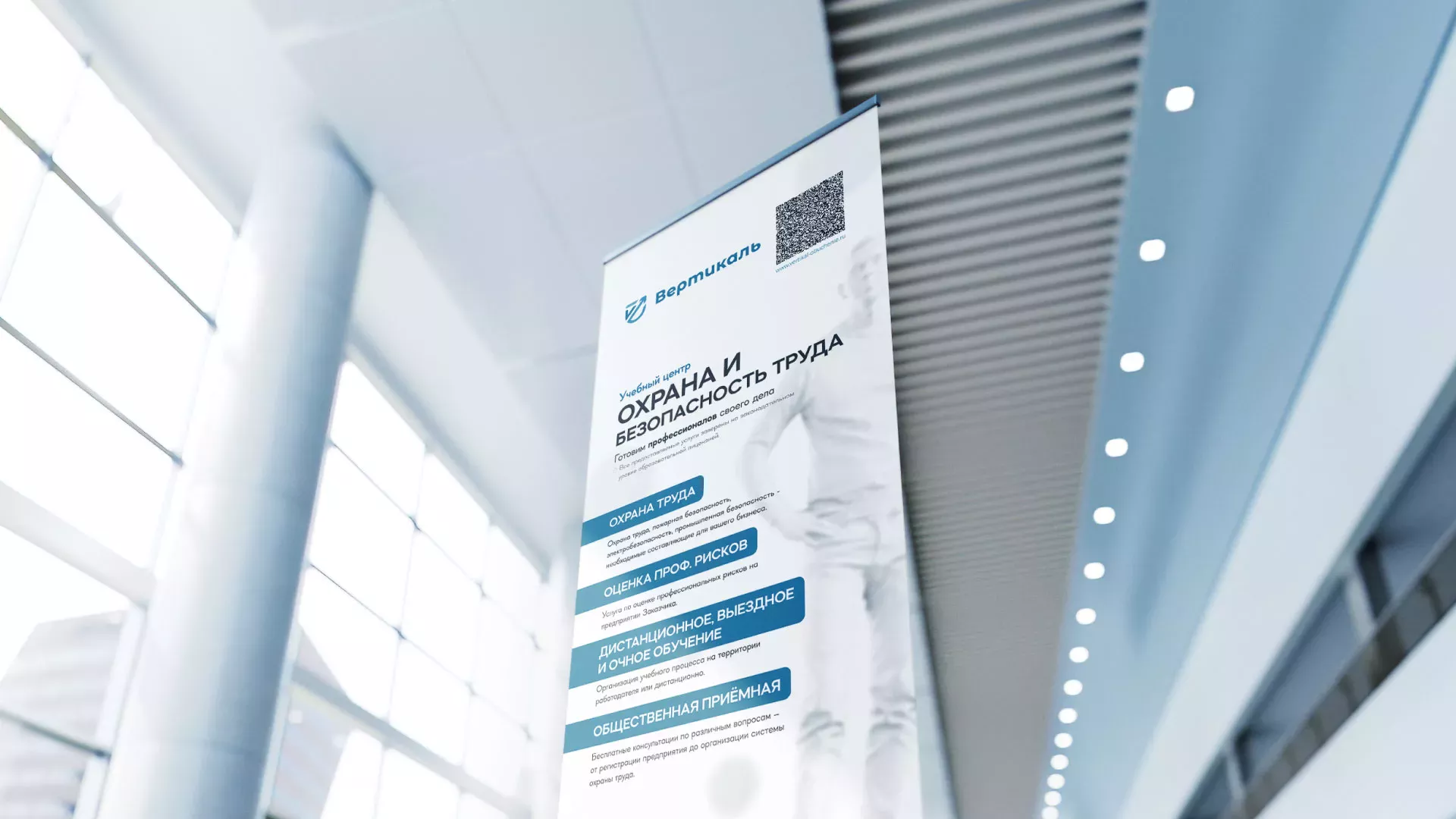 Разработка дизайн-макета ролл-ап стенда для учебного центра «Вертикаль» в Енисейске