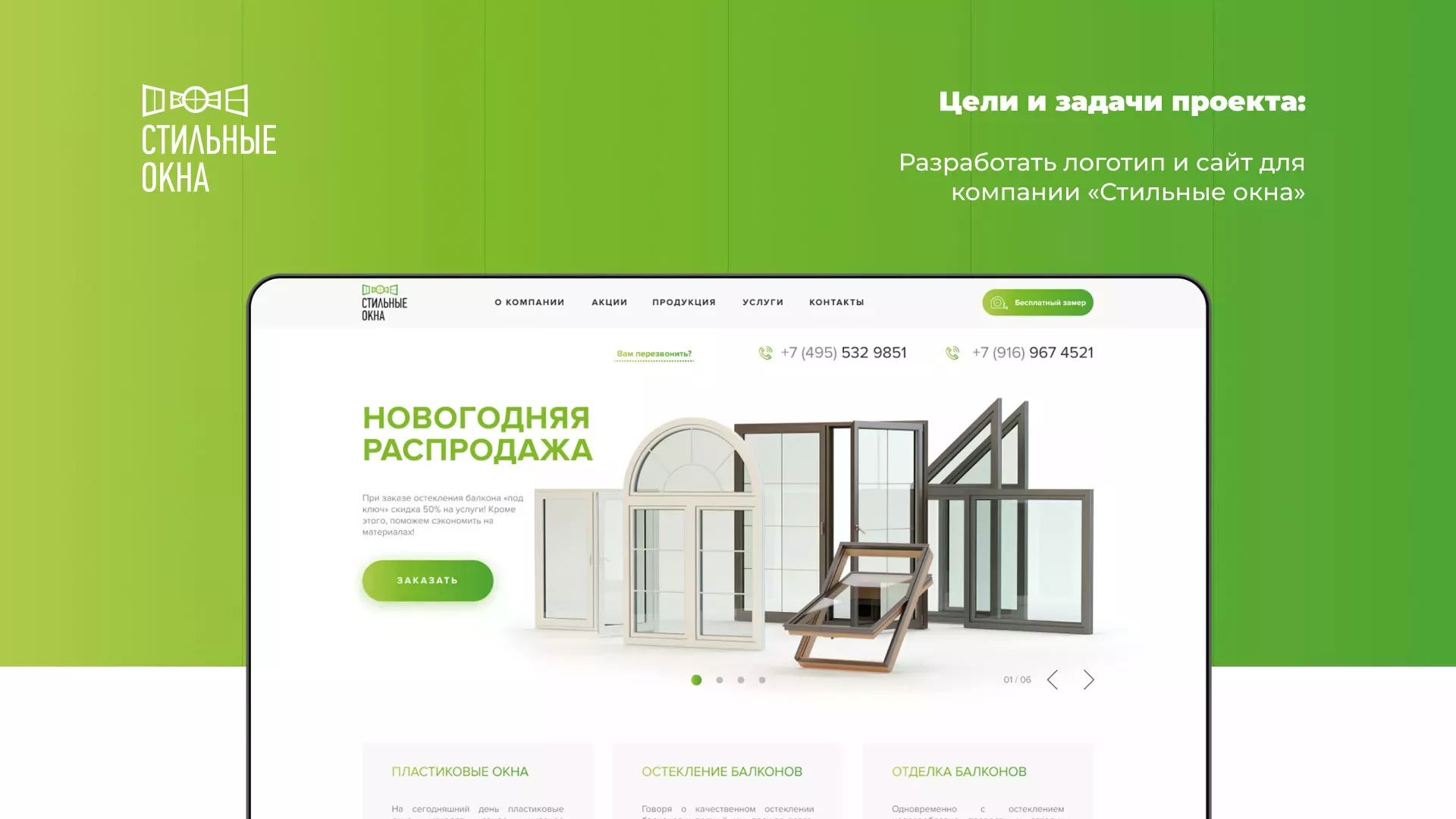 Разработка сайта по продаже пластиковых окон «Стильные окна» в Енисейске