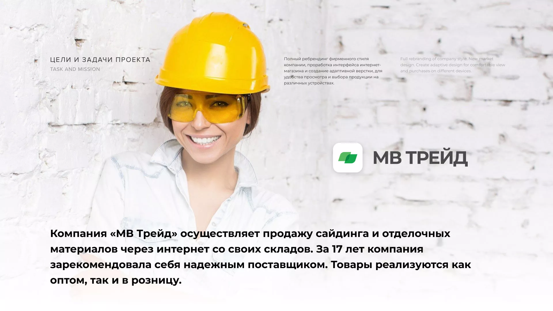 Разработка логотипа и сайта компании «МВ Трейд» в Енисейске
