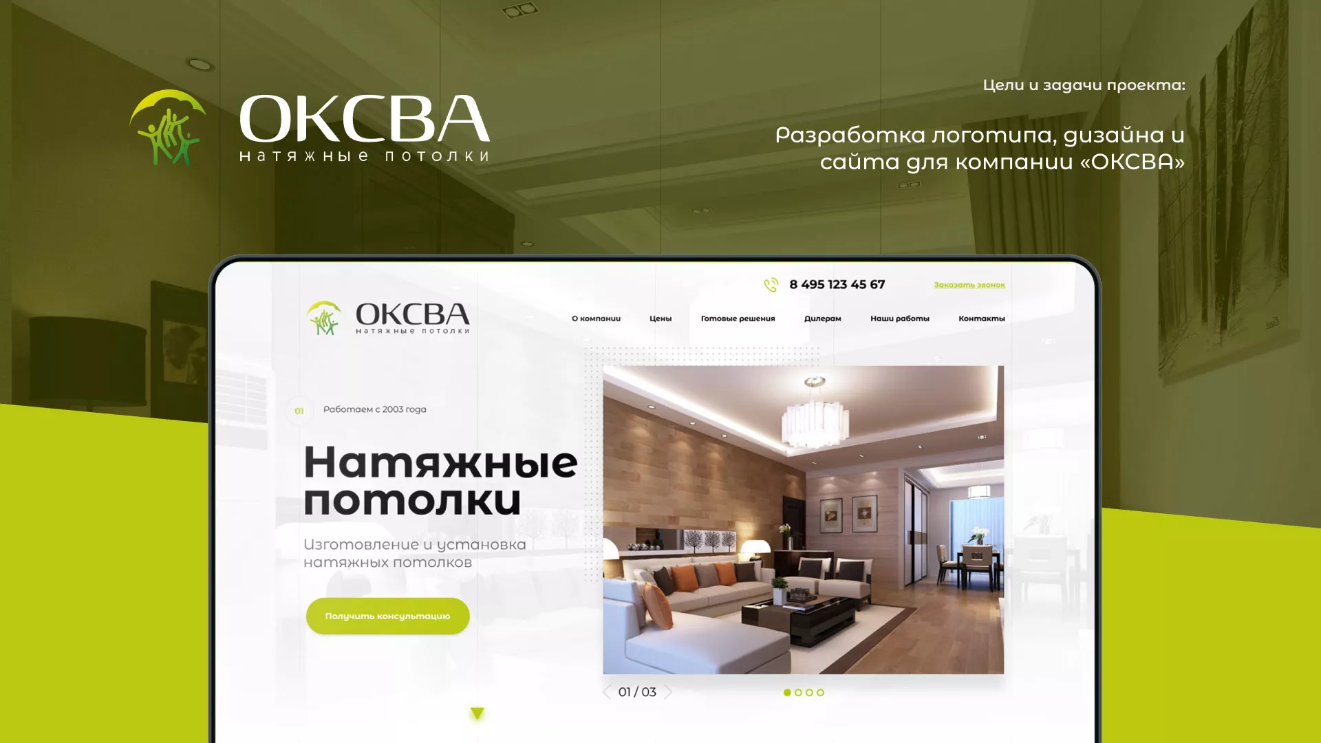 Создание сайта по продаже натяжных потолков для компании «ОКСВА» в Енисейске