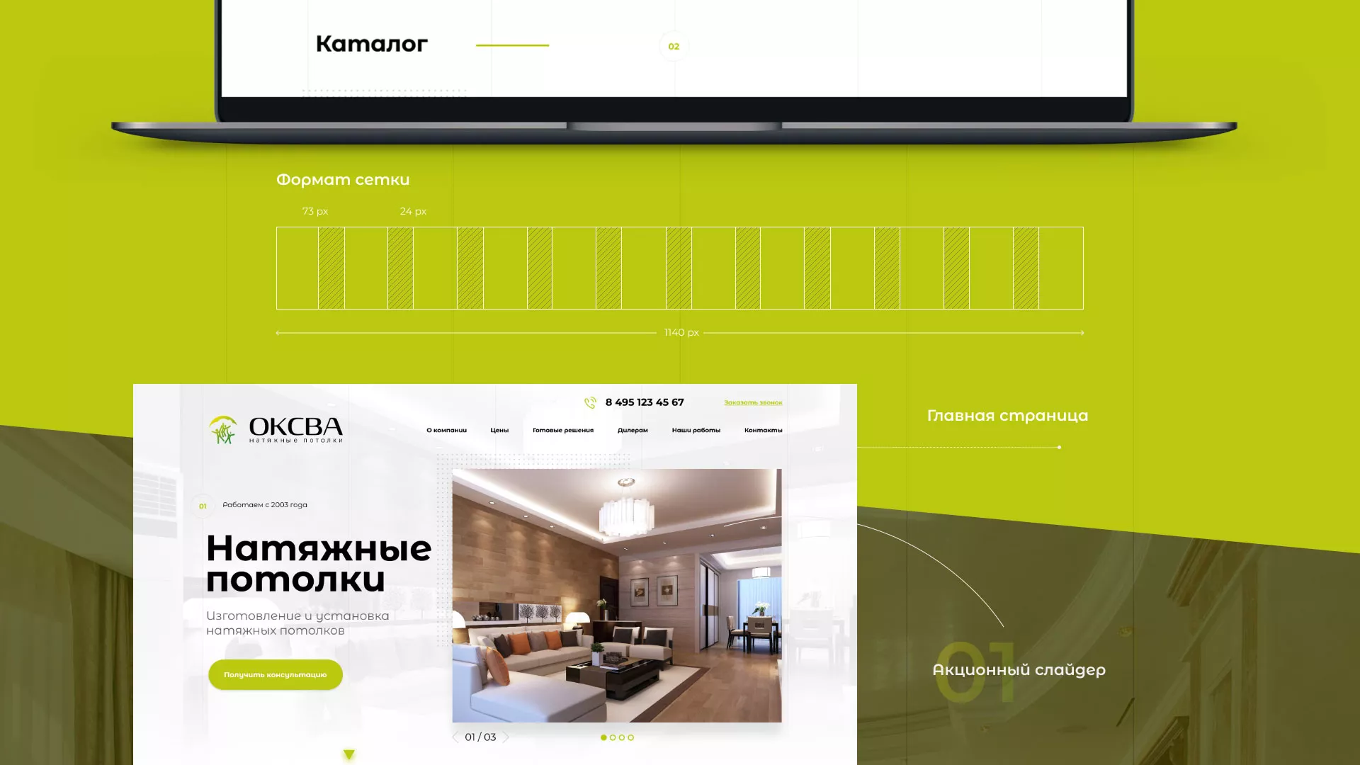 Создание сайта по продаже натяжных потолков для компании «ОКСВА» в Енисейске