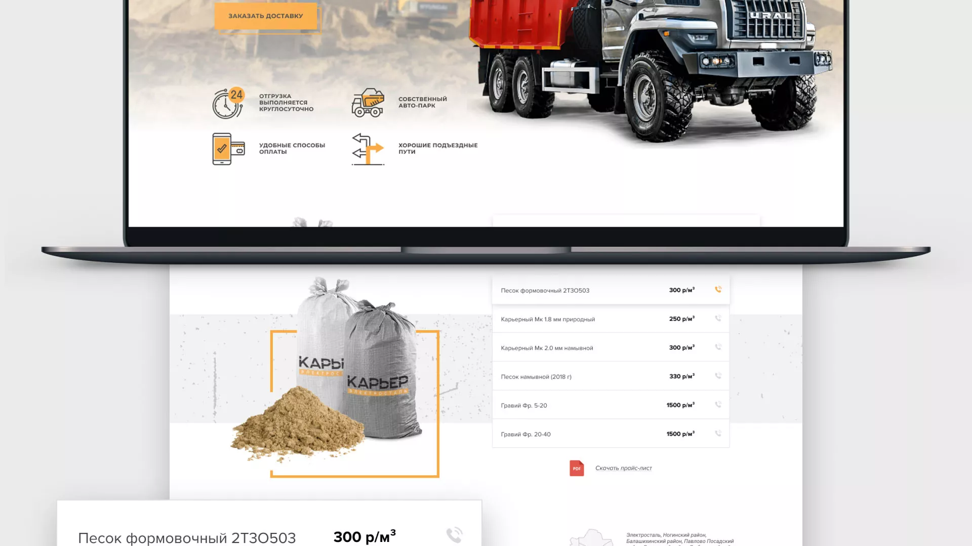 Разработка сайта по продаже нерудных материалов «Карьер» в Енисейске