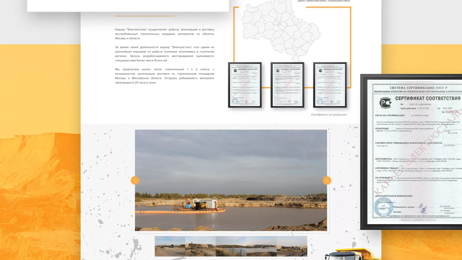 Разработка сайта по продаже нерудных материалов «Карьер» в Енисейске