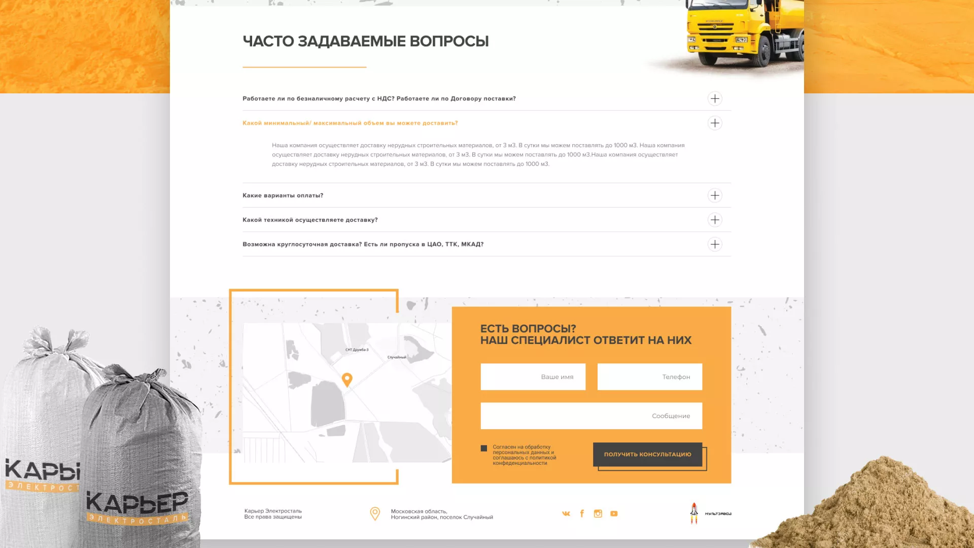 Разработка сайта по продаже нерудных материалов «Карьер» в Енисейске