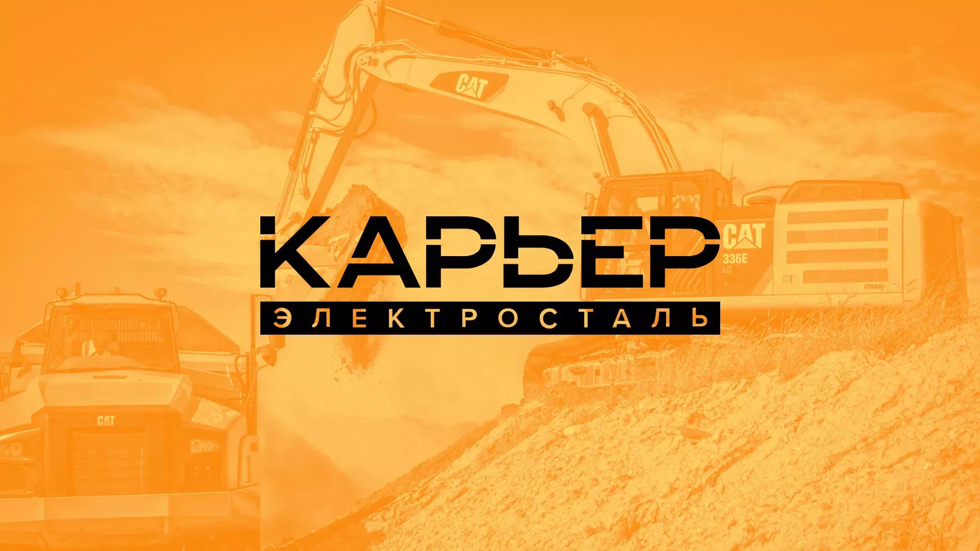 Разработка сайта по продаже нерудных материалов «Карьер» в Енисейске