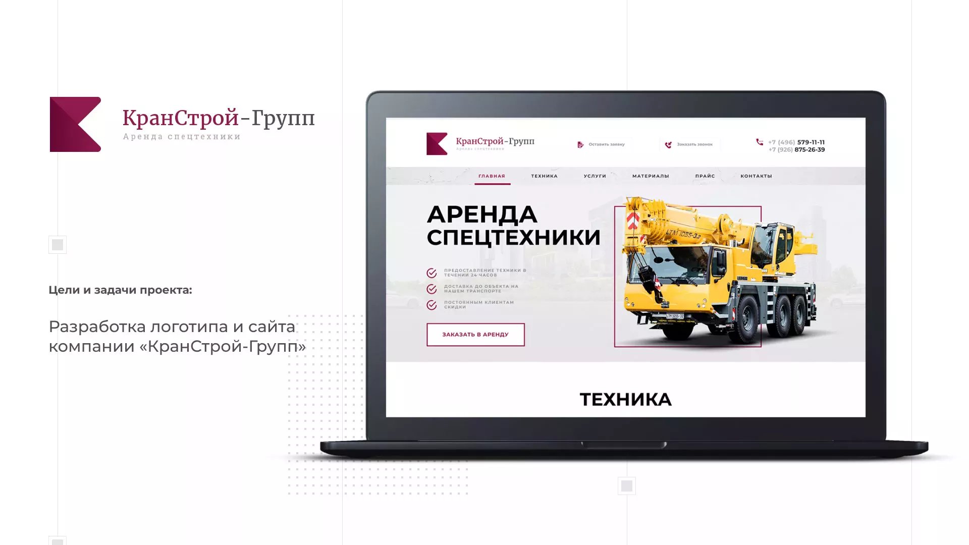 Разработка сайта компании «КранСтрой-Групп» по аренде спецтехники в Енисейске