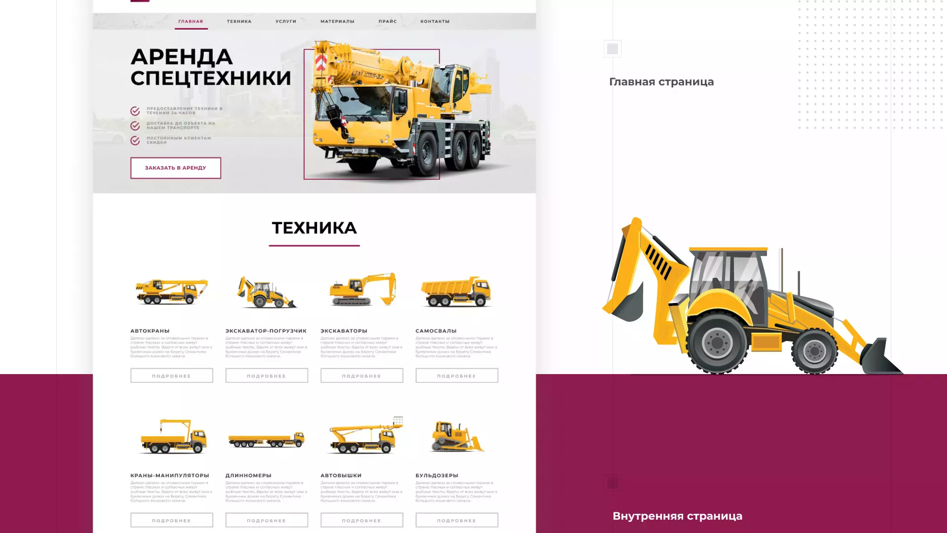 Разработка сайта компании «КранСтрой-Групп» по аренде спецтехники в Енисейске