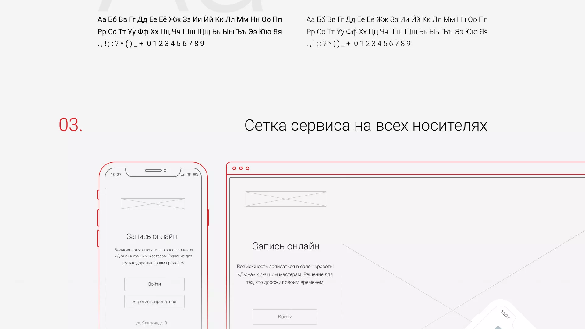 Разработка сервиса онлайн-записи для сети салонов красоты «ДЮНА» в Енисейске