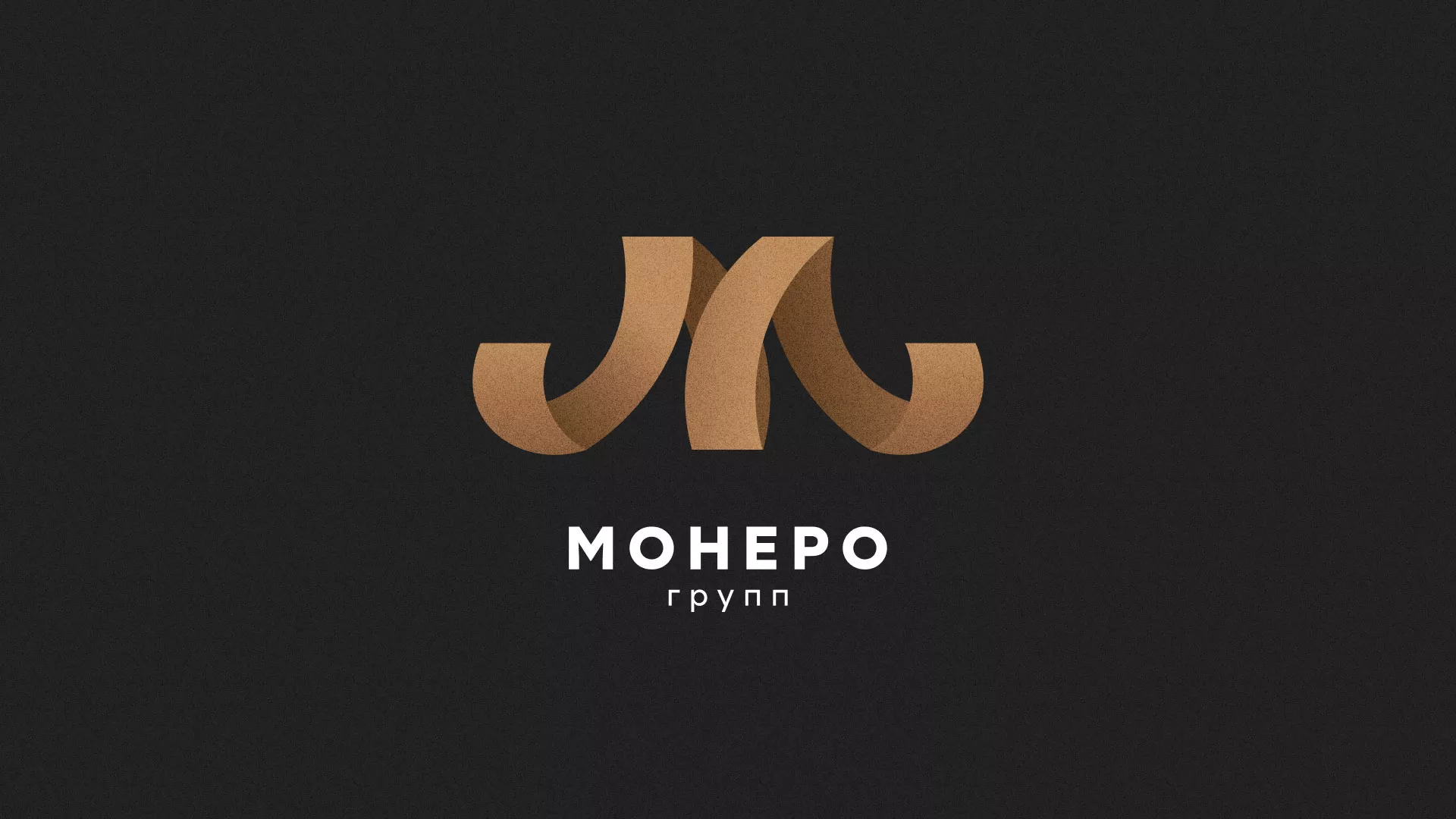 Разработка логотипа для компании «Монеро групп» в Енисейске
