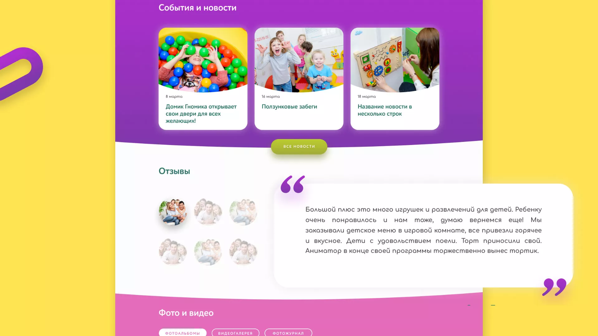 Разработка сайта детского активити-клуба «Домик гномика» в Енисейске