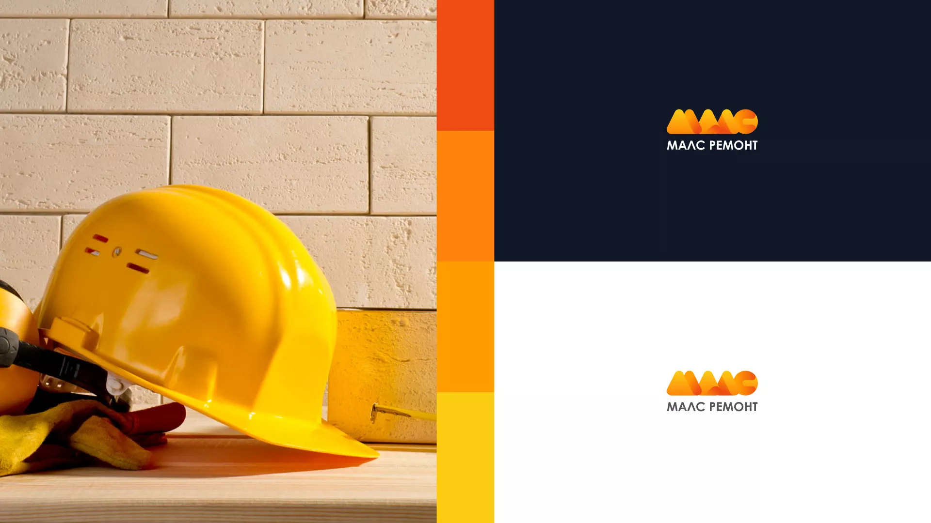 Создание логотипа для компании «МАЛС РЕМОНТ» в Енисейске