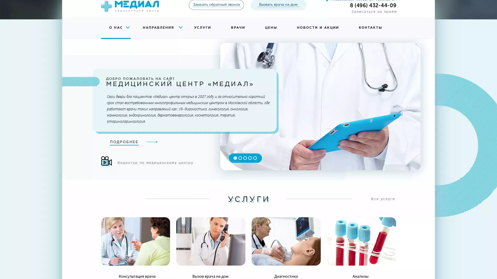 Создание сайта для медицинского центра «Медиал» в Енисейске