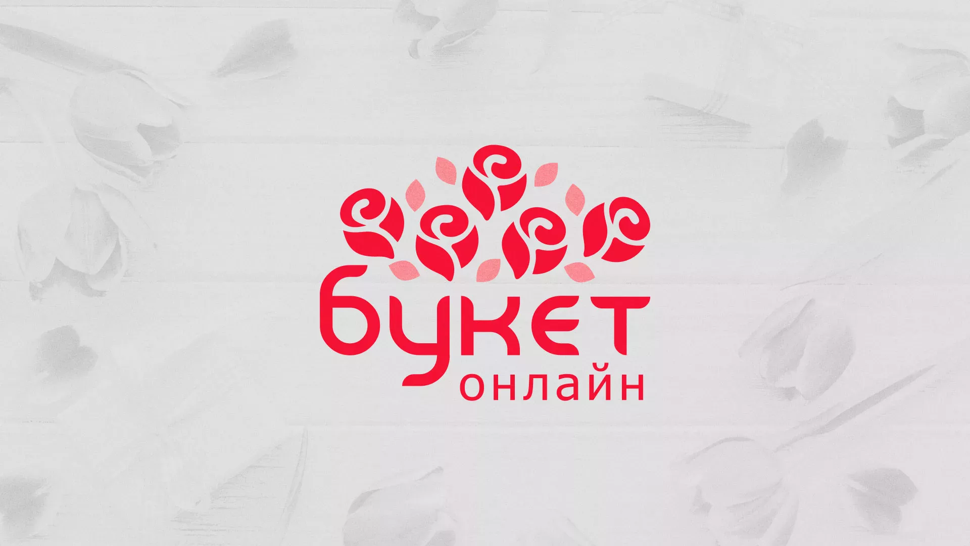 Создание интернет-магазина «Букет-онлайн» по цветам в Енисейске