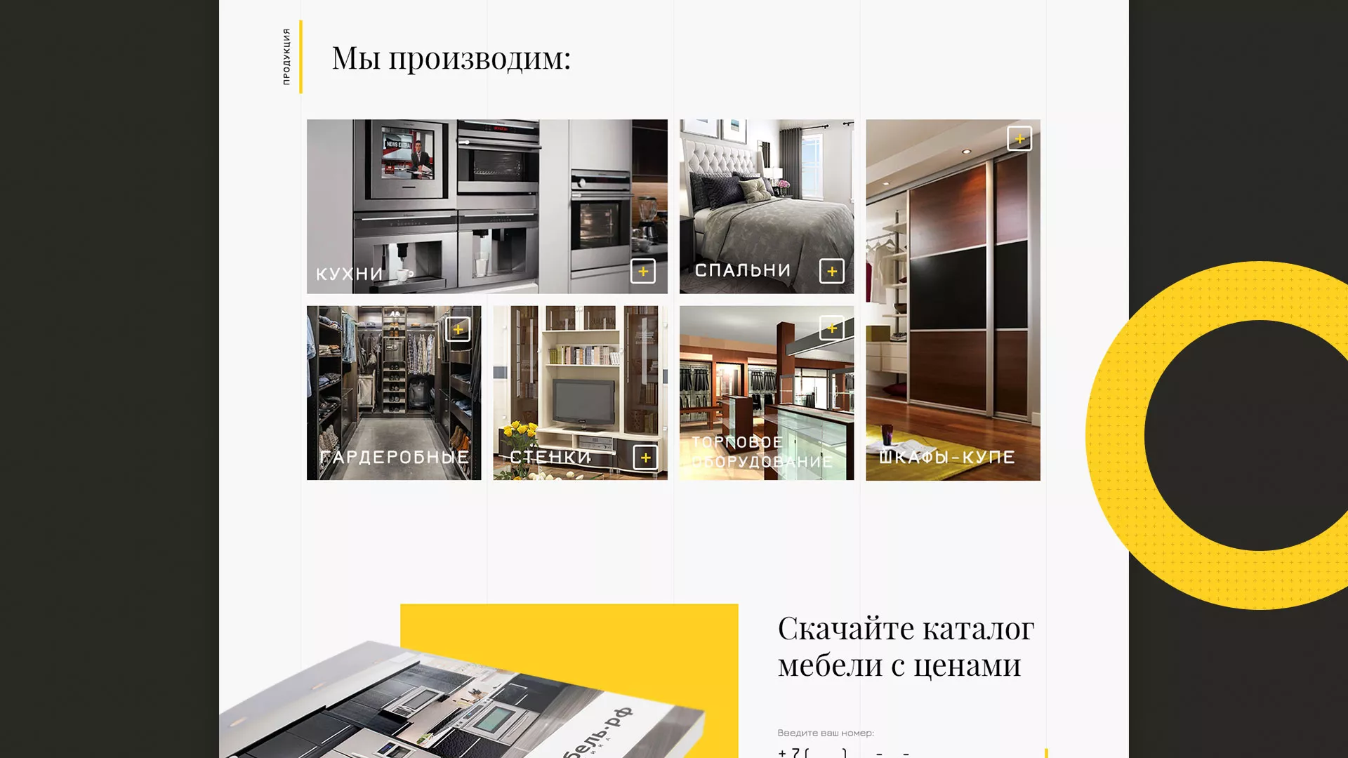 Разработка сайта для производства мебели «Про мебель» в Енисейске