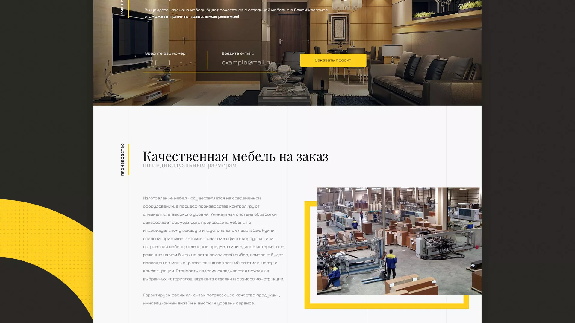 Разработка сайта для производства мебели «Про мебель» в Енисейске