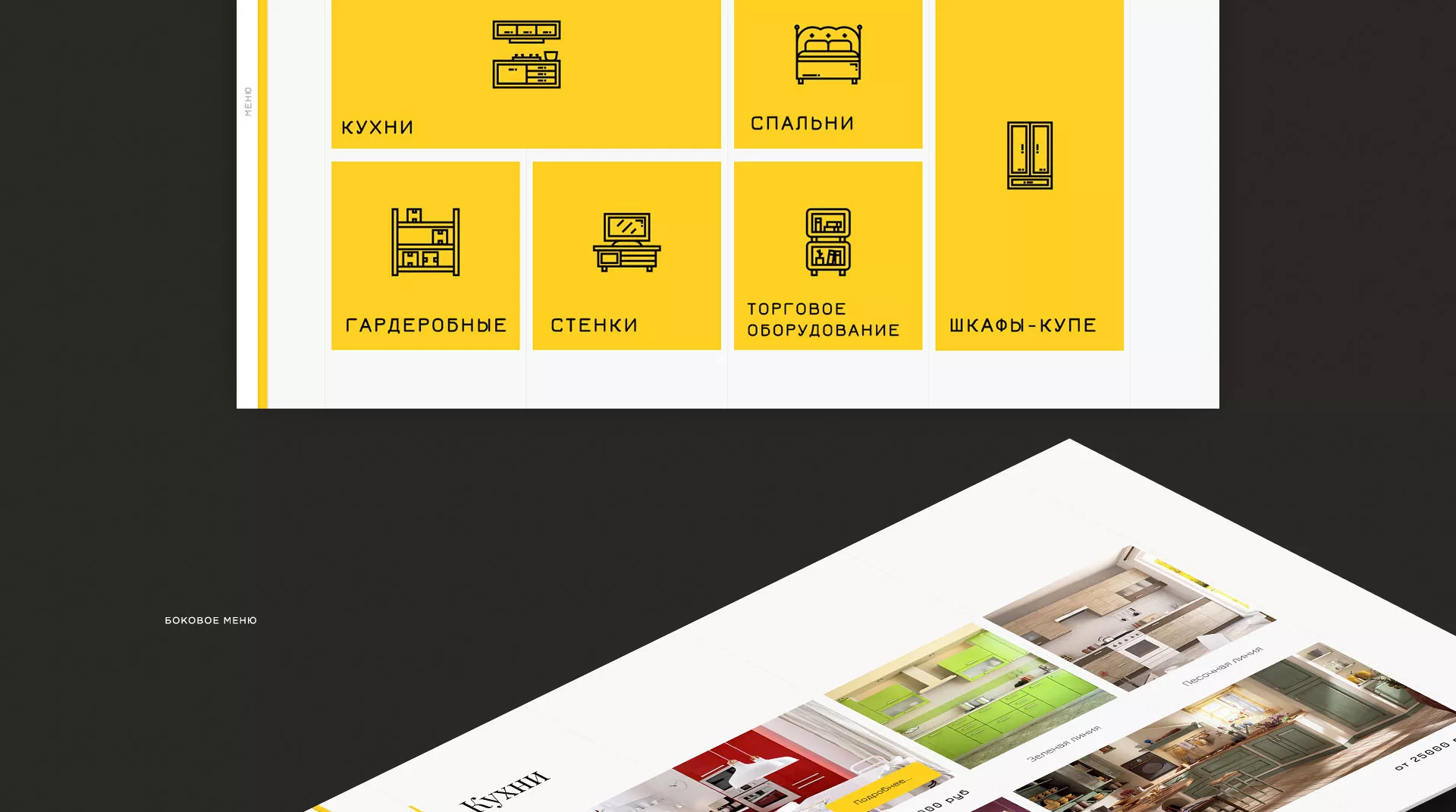Разработка сайта для производства мебели «Про мебель» в Енисейске