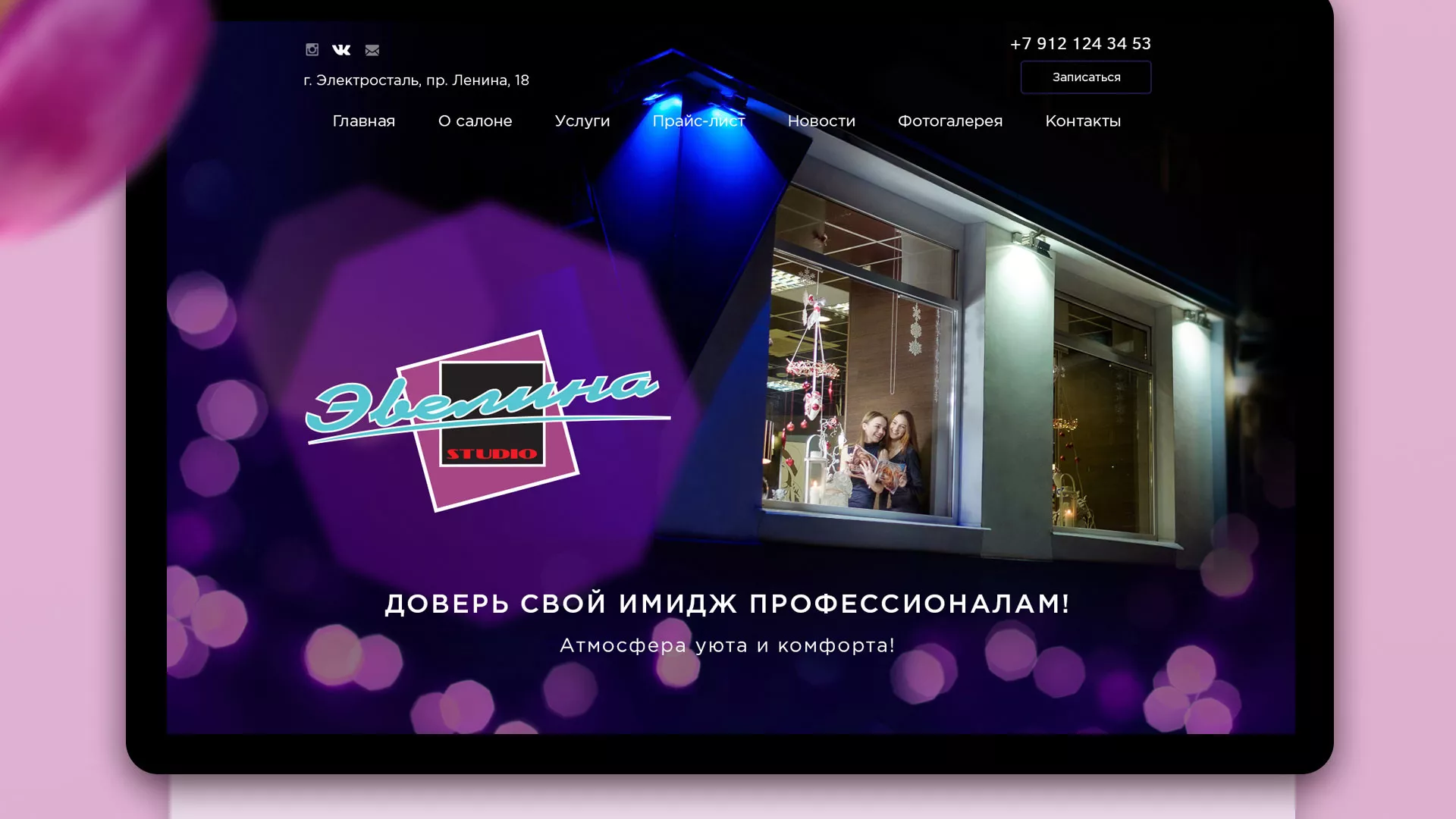 Разработка сайта для салона красоты «Эвелина» в Енисейске