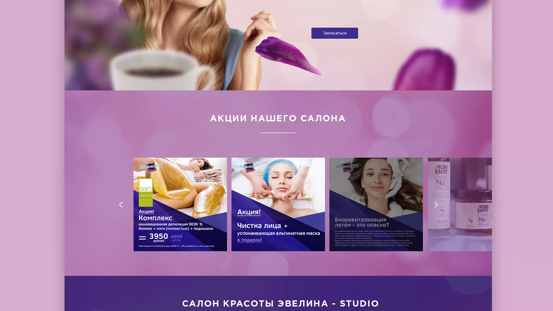 Разработка сайта для салона красоты «Эвелина» в Енисейске