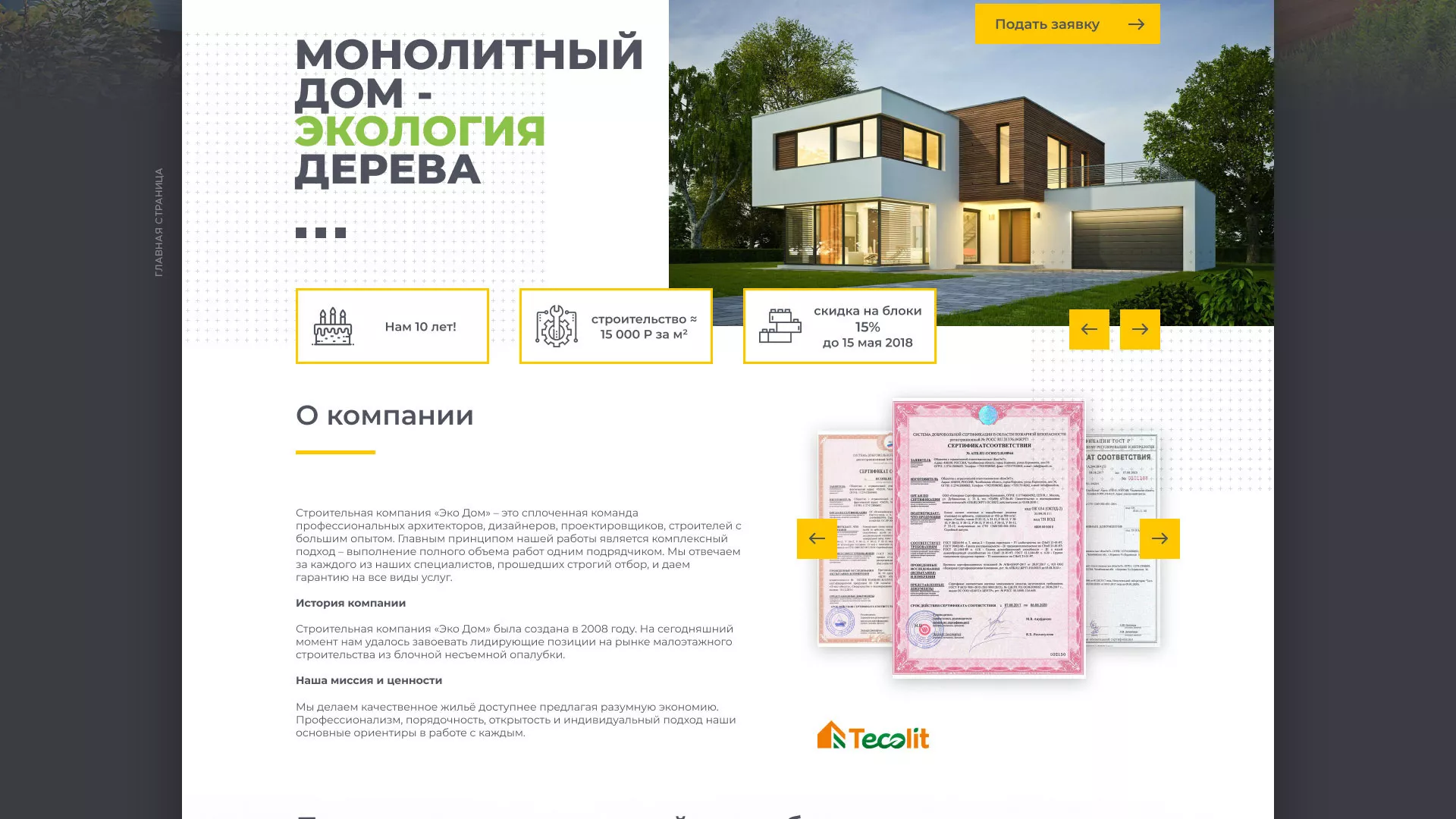 Создание сайта для строительной компании «ЭКОДОМ» в Енисейске