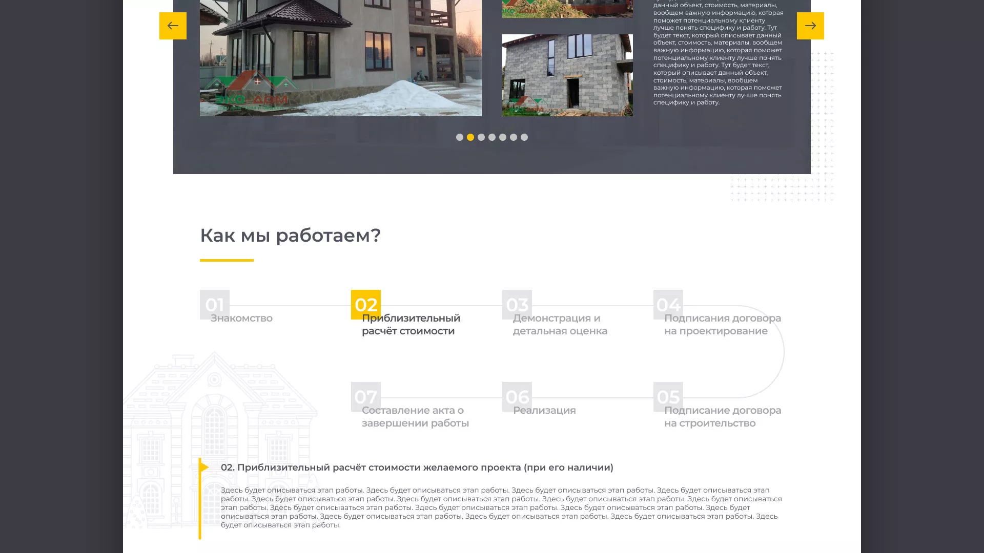 Создание сайта для строительной компании «ЭКОДОМ» в Енисейске