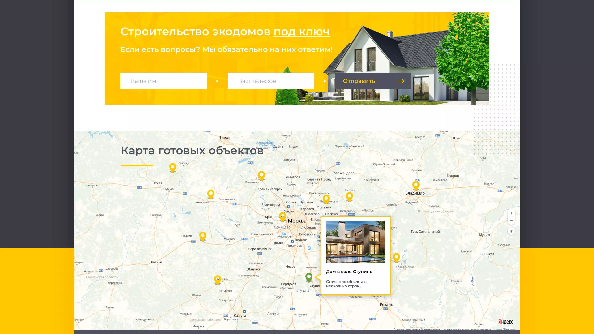 Создание сайта для строительной компании «ЭКОДОМ» в Енисейске