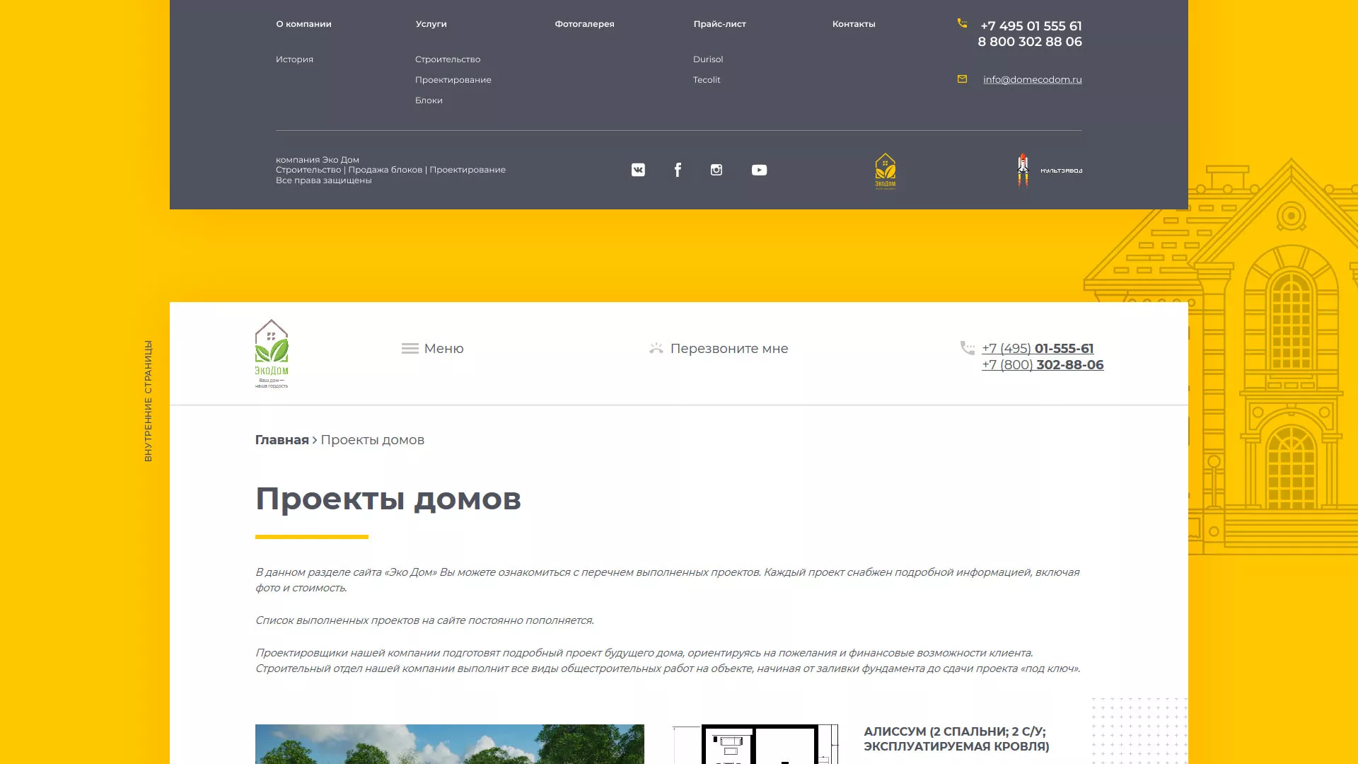 Создание сайта для строительной компании «ЭКОДОМ» в Енисейске