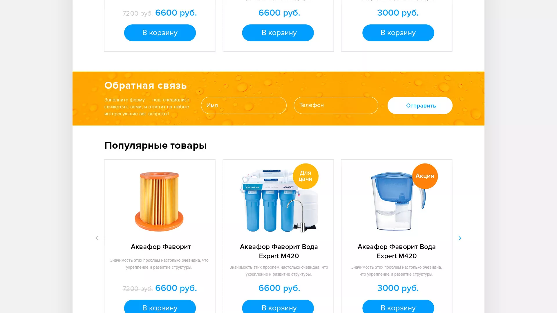 Создание интернет-магазина «Водолей» по продаже фильтров очистных сооружений в Енисейске