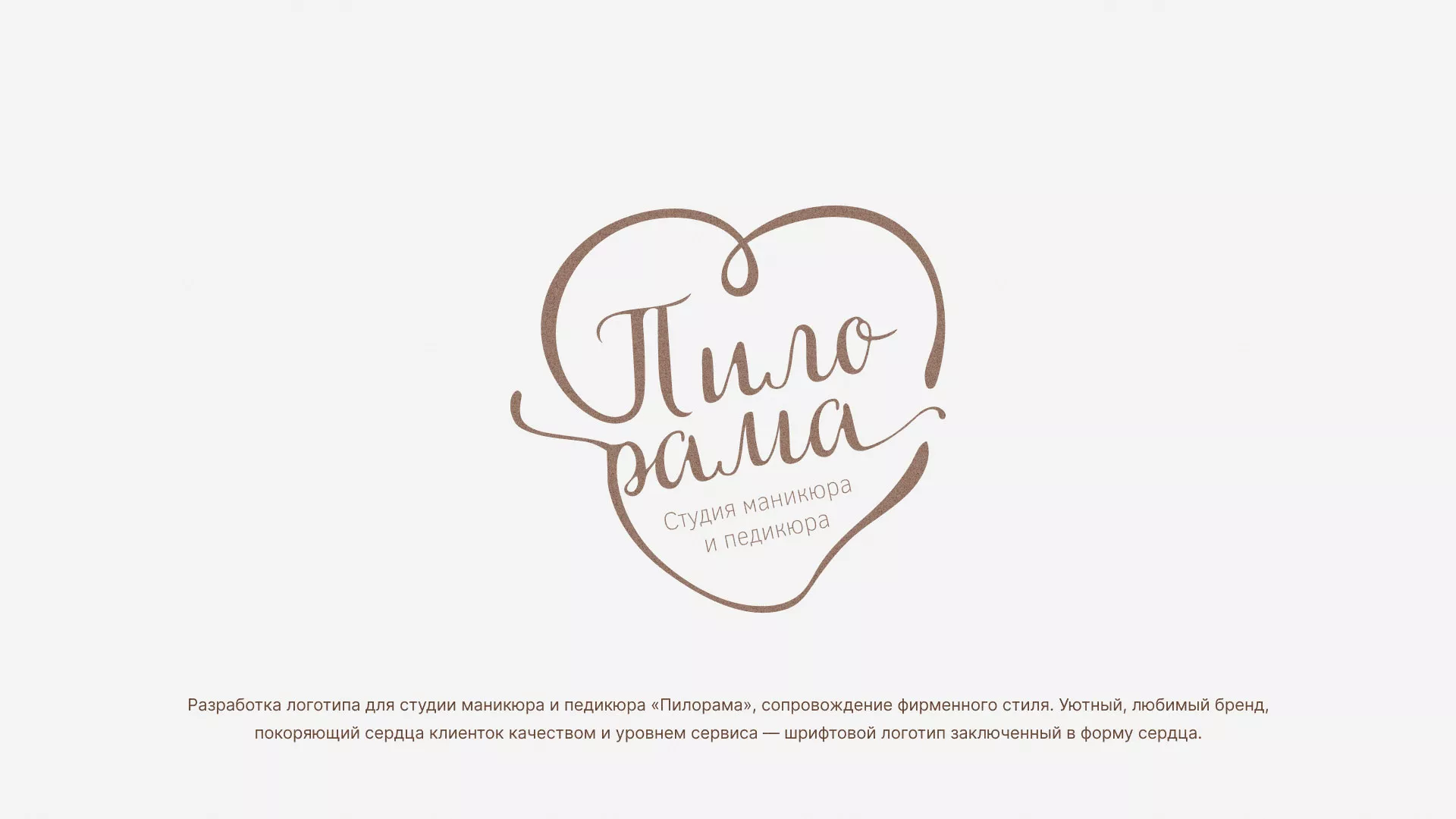 Разработка логотипа студии маникюра и педикюра «Пилорама» в Енисейске