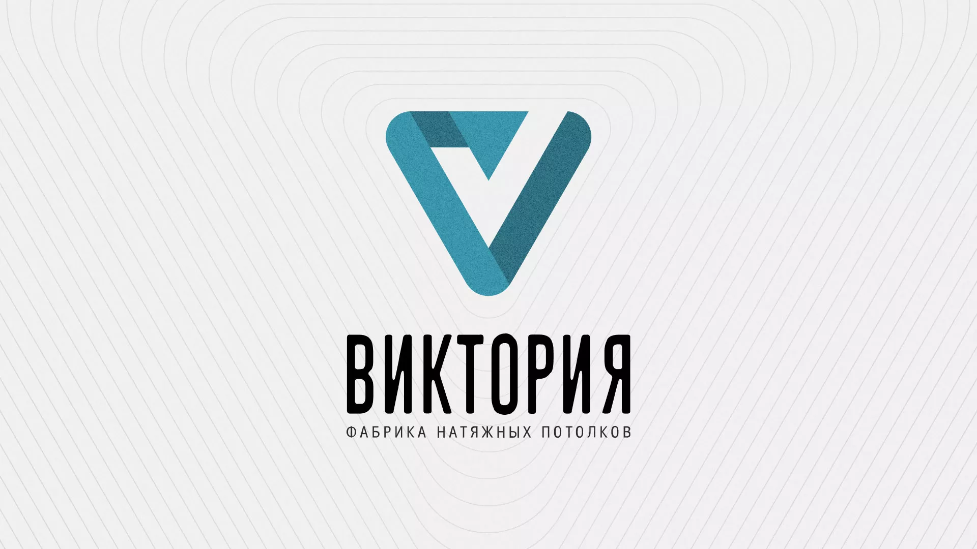 Разработка фирменного стиля компании по продаже и установке натяжных потолков в Енисейске