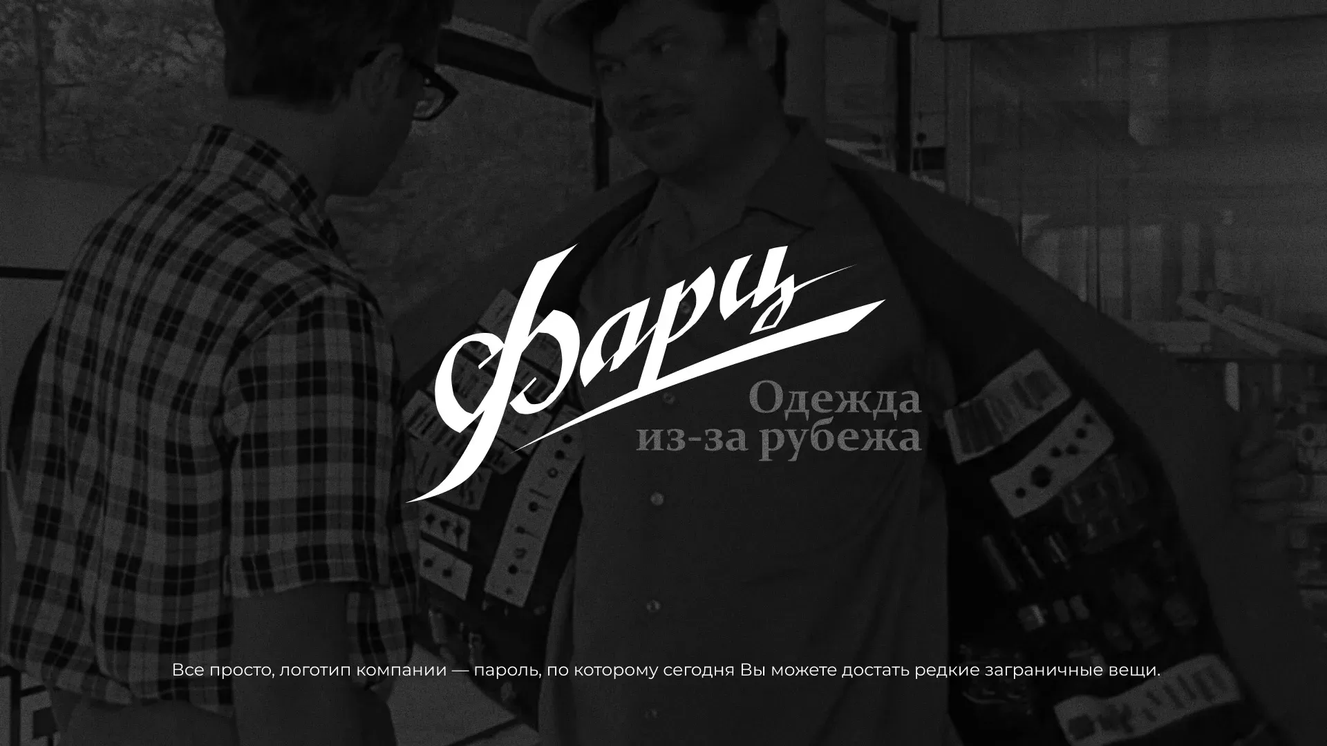 Разработка логотипа магазина «Фарц» в Енисейске