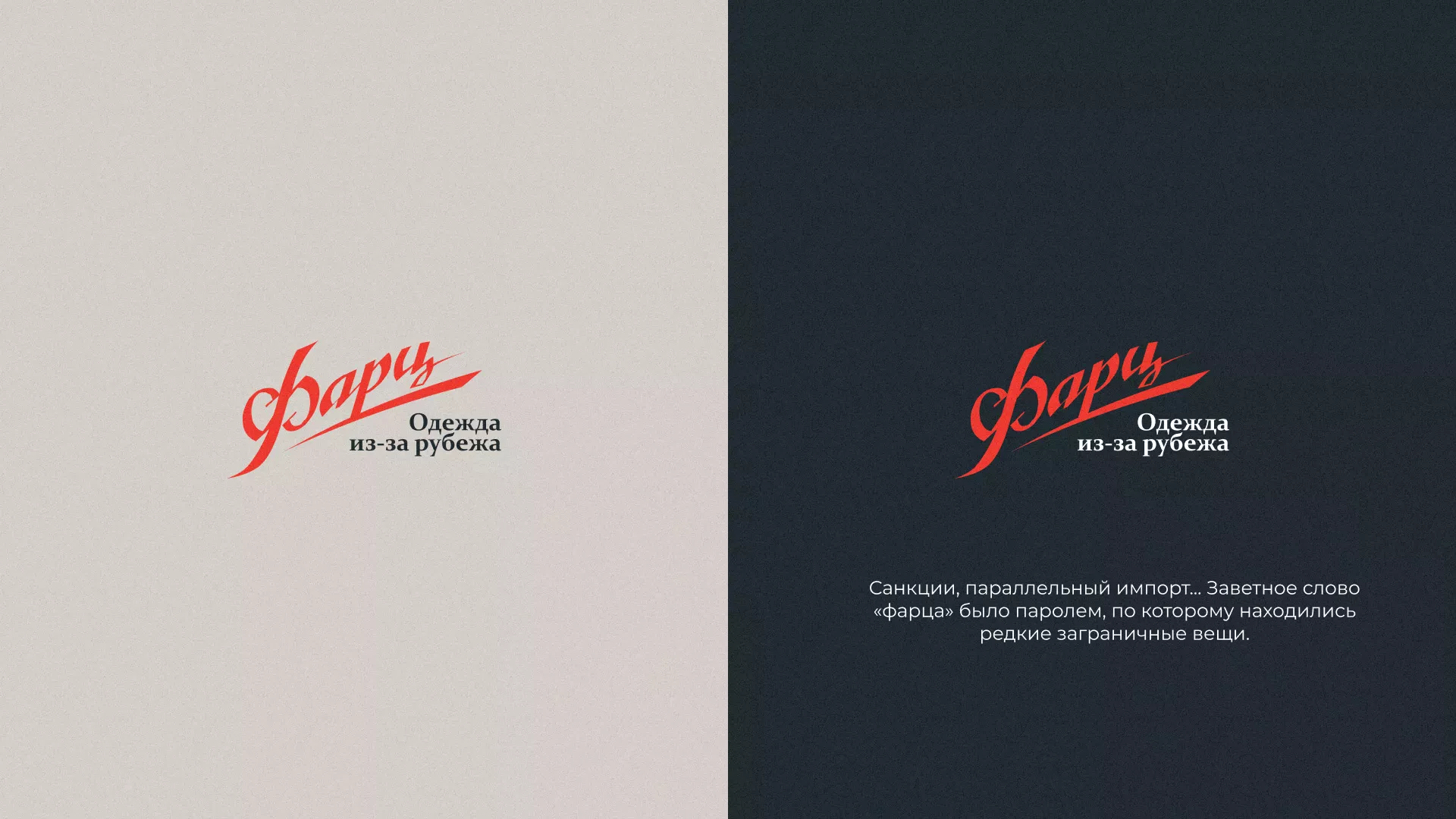 Разработка логотипа магазина «Фарц» в Енисейске